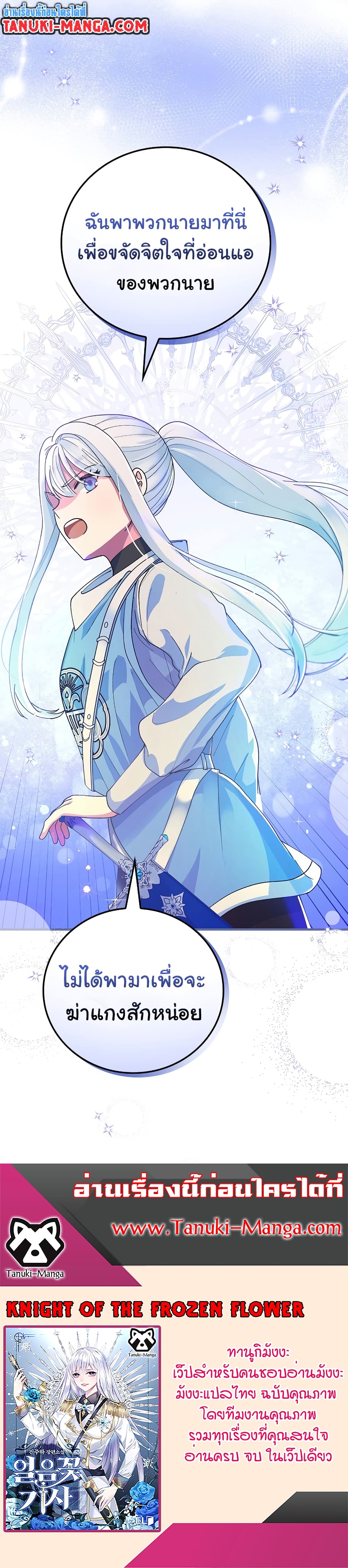 Knight of the Frozen Flower page 10