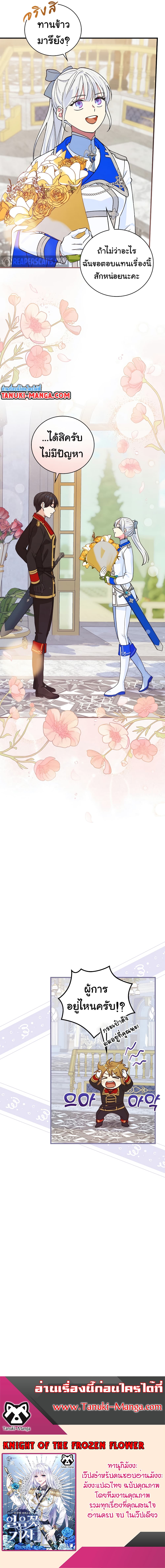 Knight of the Frozen Flower page 10