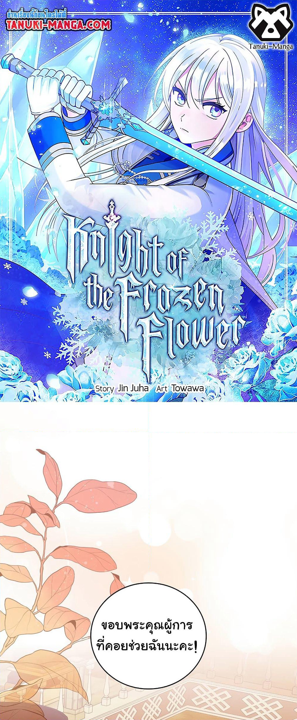 Knight of the Frozen Flower page 1
