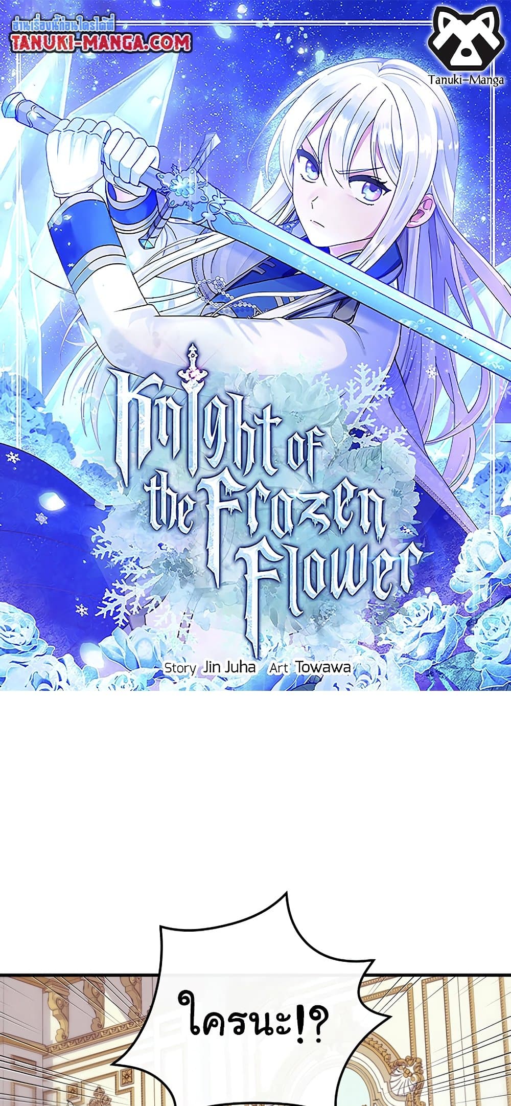 Knight of the Frozen Flower page 1