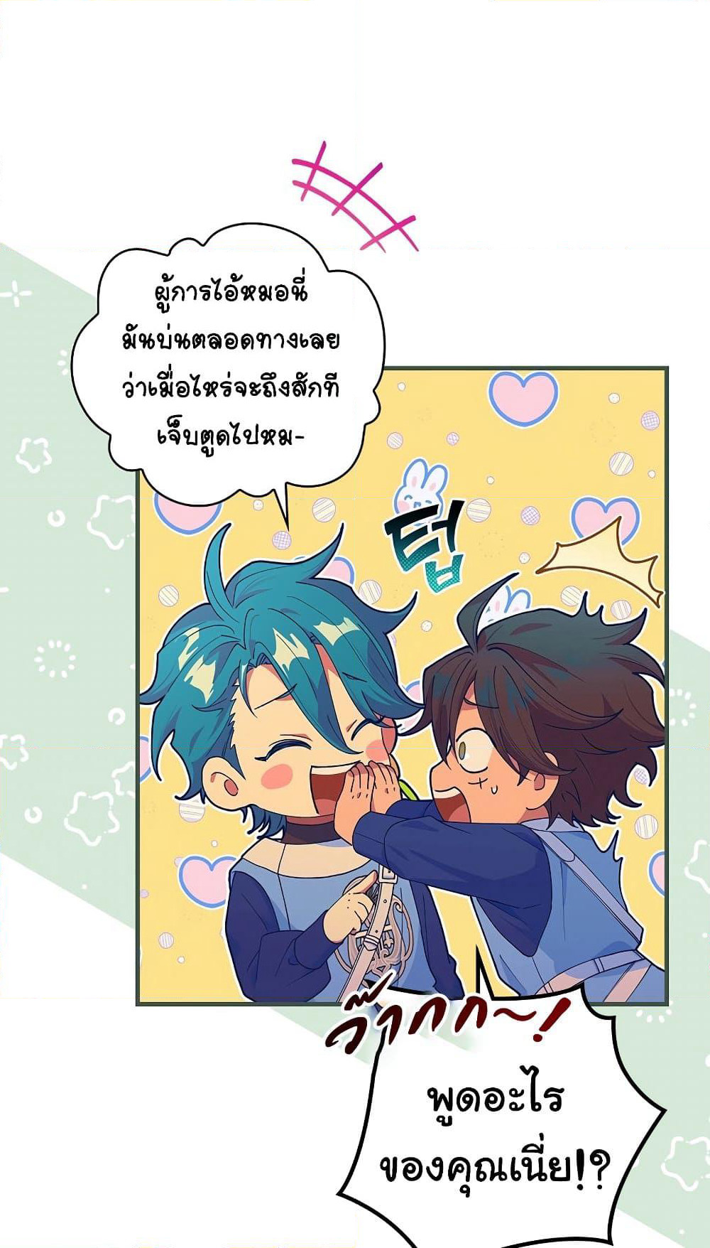 Knight of the Frozen Flower page 10