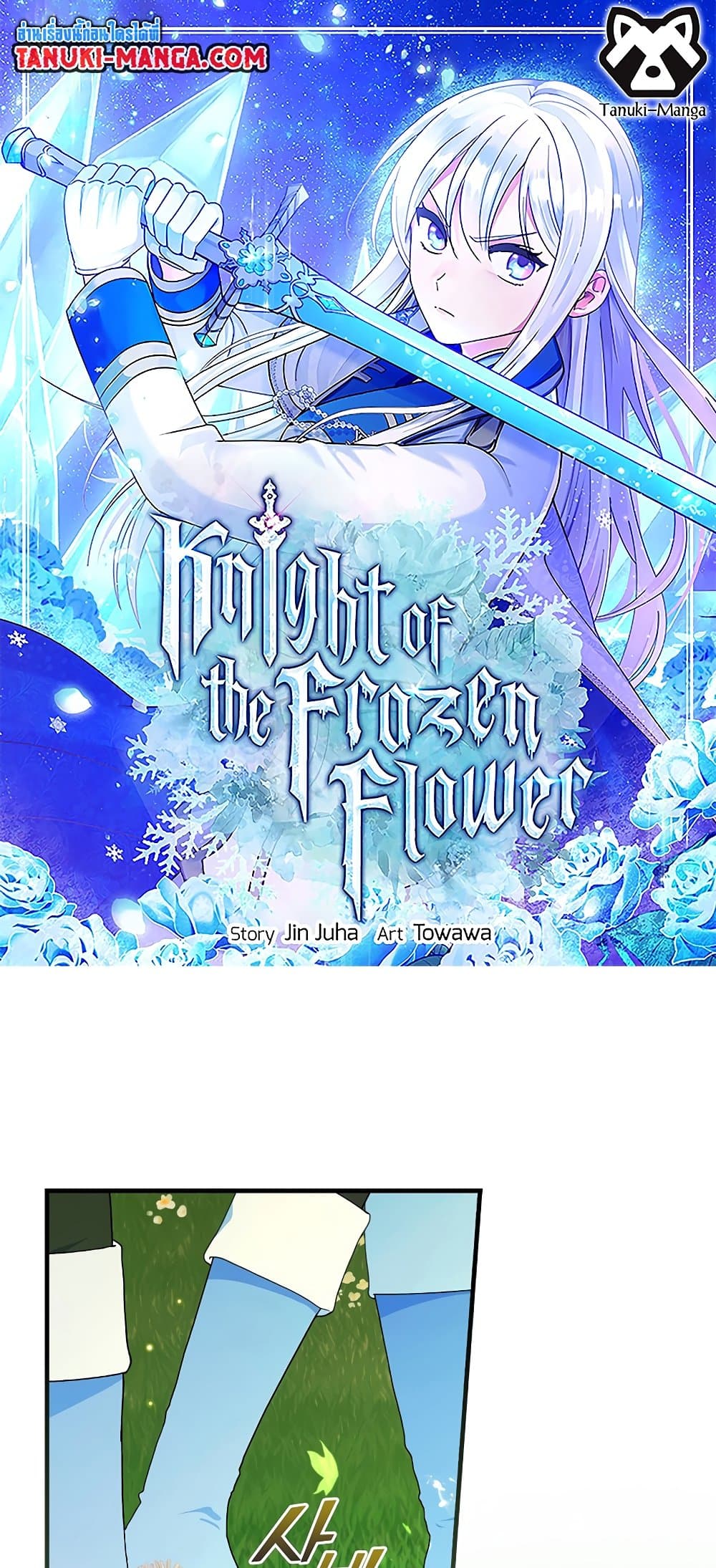Knight of the Frozen Flower page 1