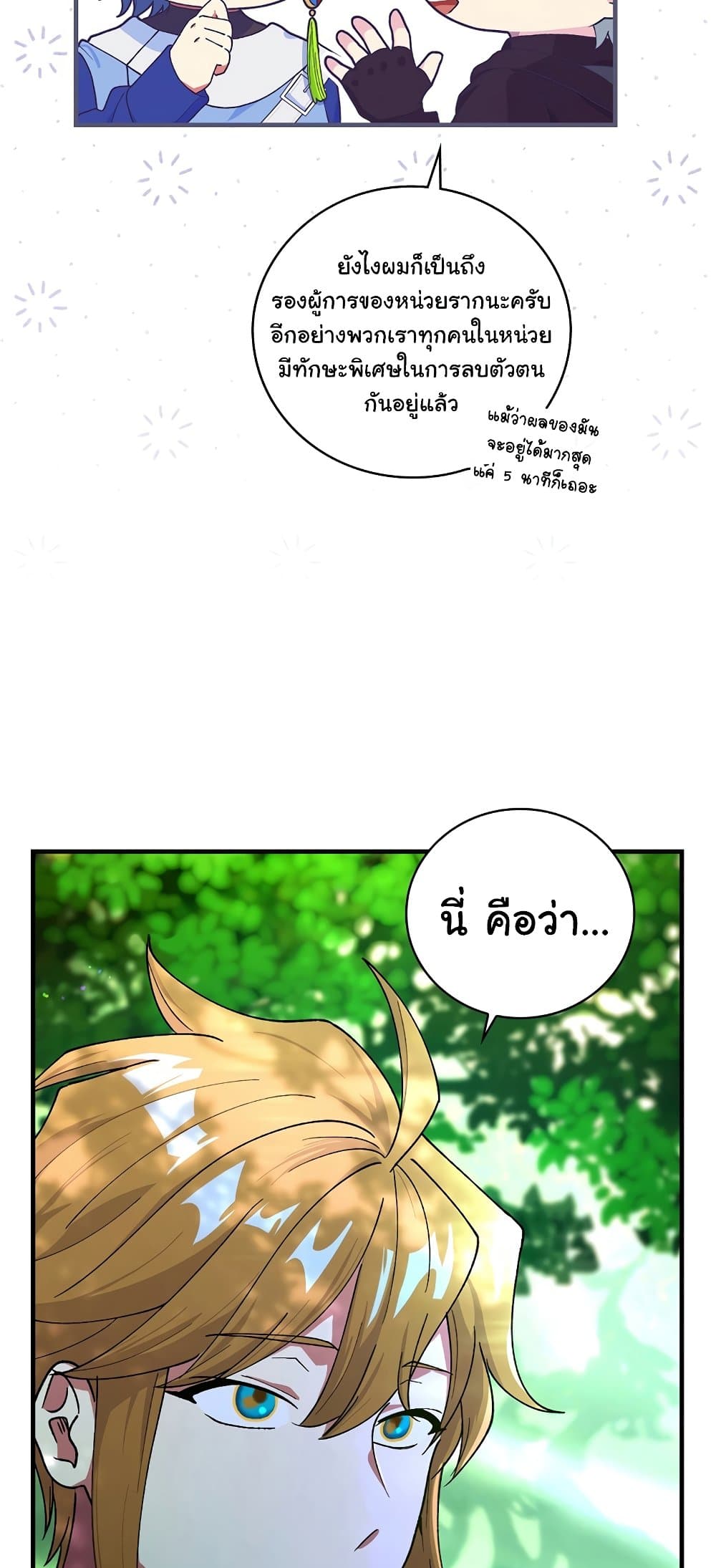 Knight of the Frozen Flower page 7