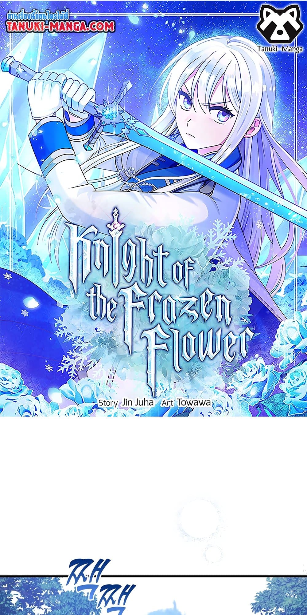 Knight of the Frozen Flower page 1