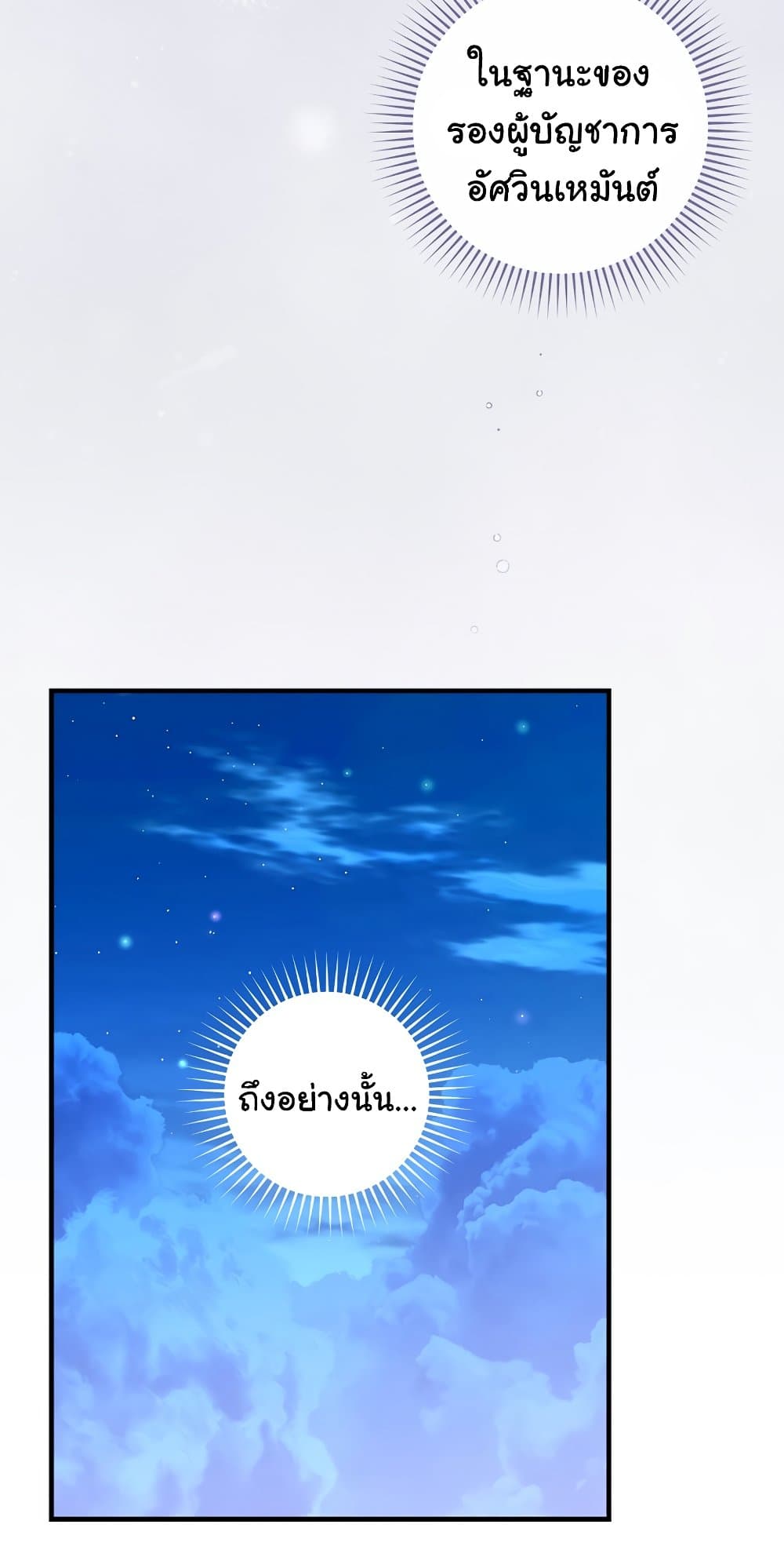 Knight of the Frozen Flower page 6