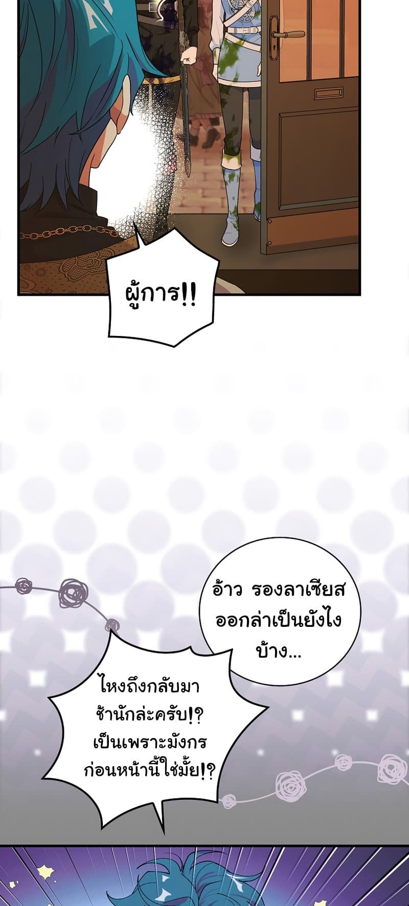 Knight of the Frozen Flower page 3