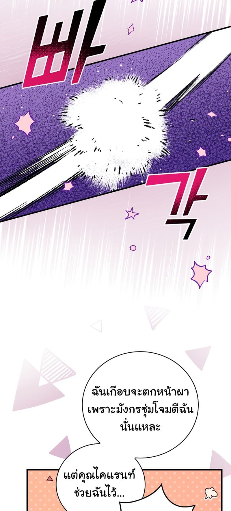 Knight of the Frozen Flower page 5