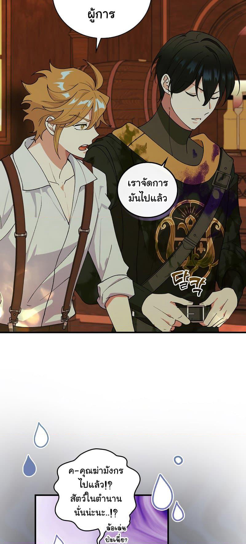 Knight of the Frozen Flower page 9
