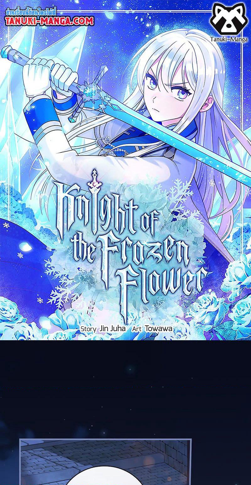 Knight of the Frozen Flower page 1