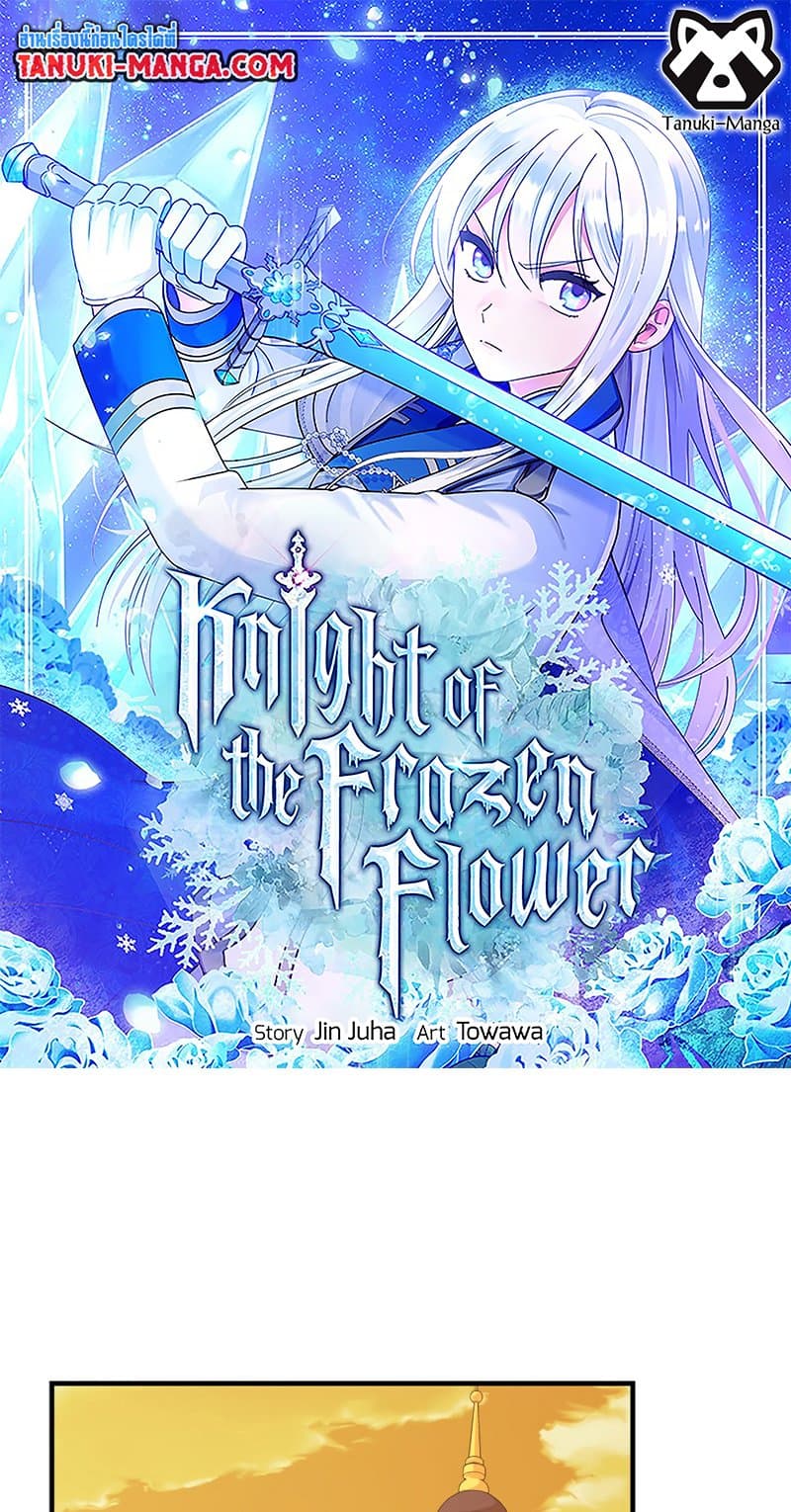 Knight of the Frozen Flower page 1