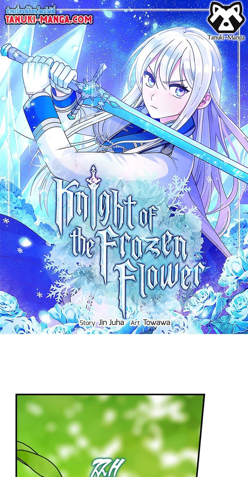 Knight of the Frozen Flower page 1