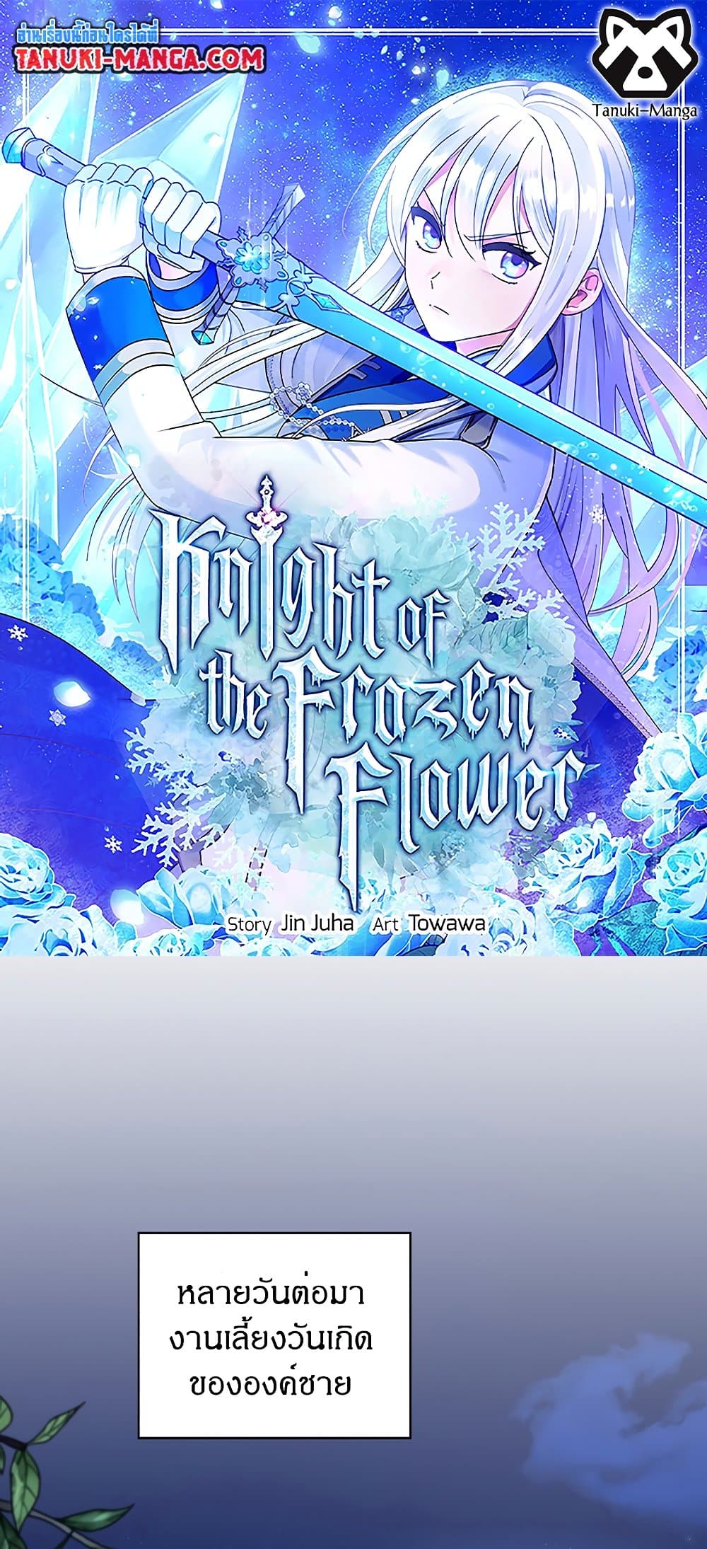 Knight of the Frozen Flower page 1