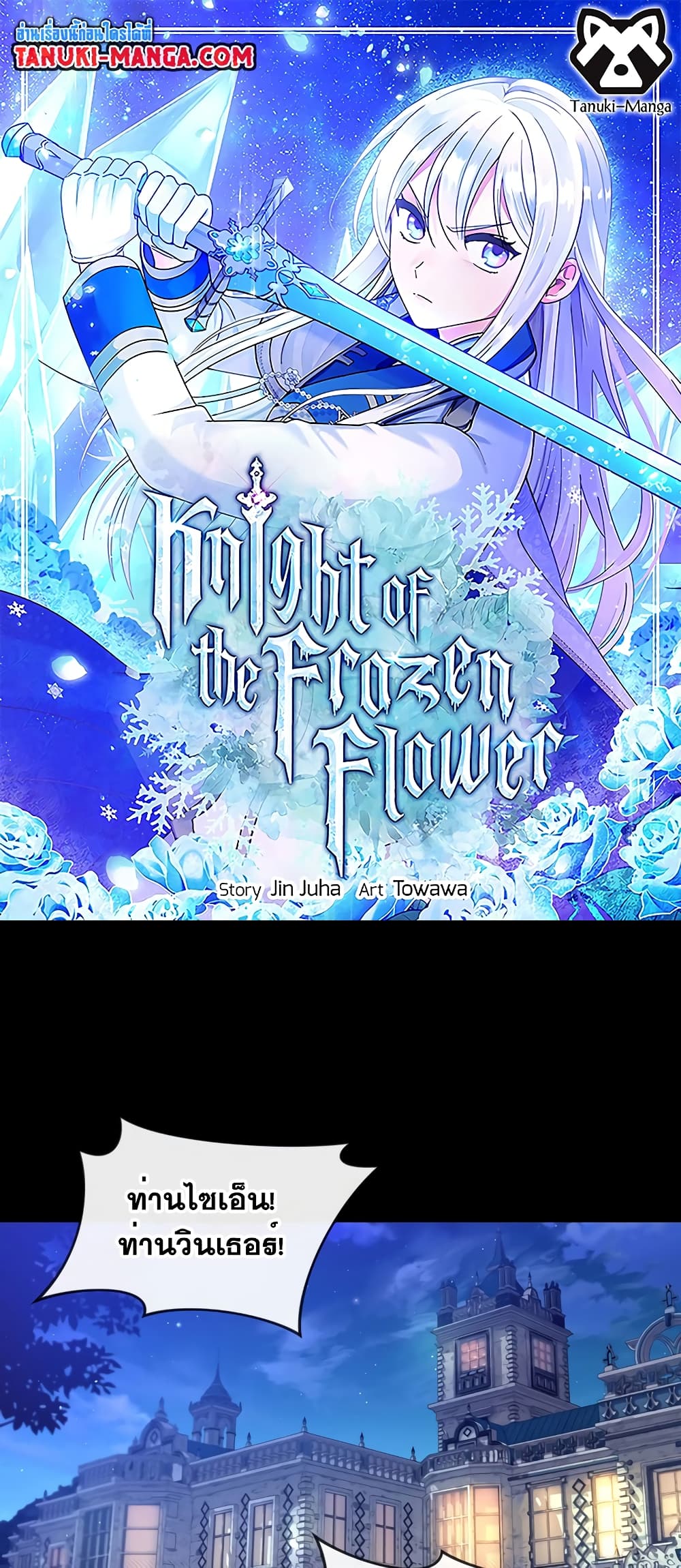 Knight of the Frozen Flower page 1