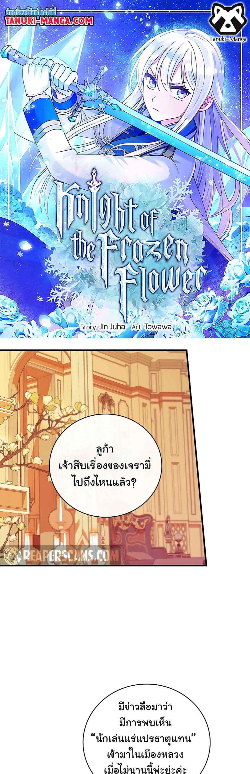 Knight of the Frozen Flower page 1