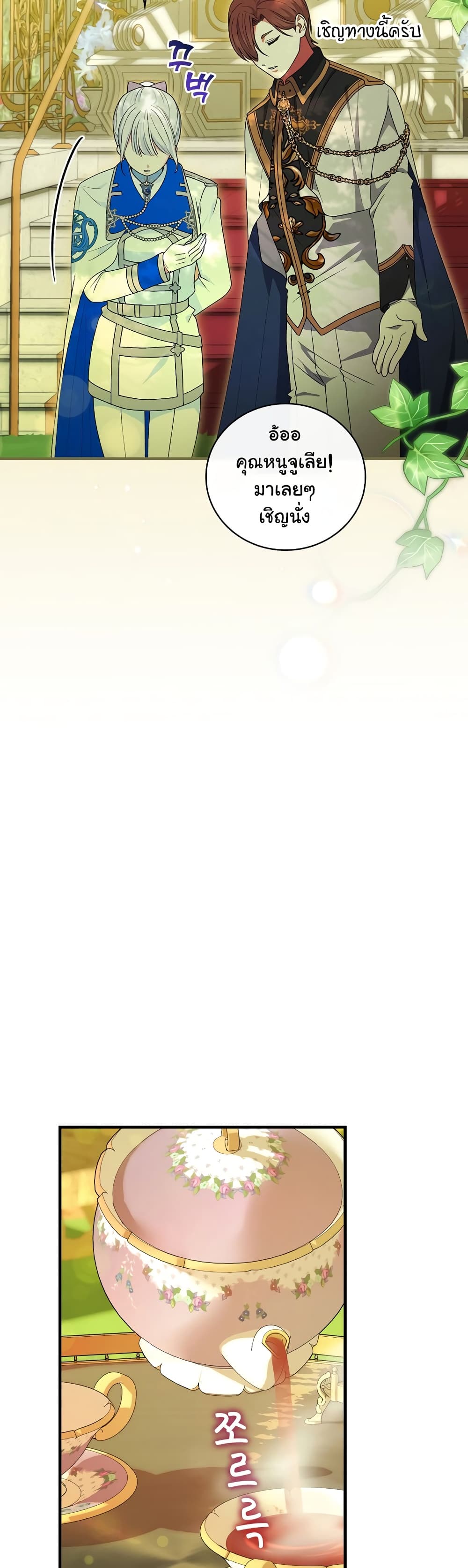 Knight of the Frozen Flower page 9