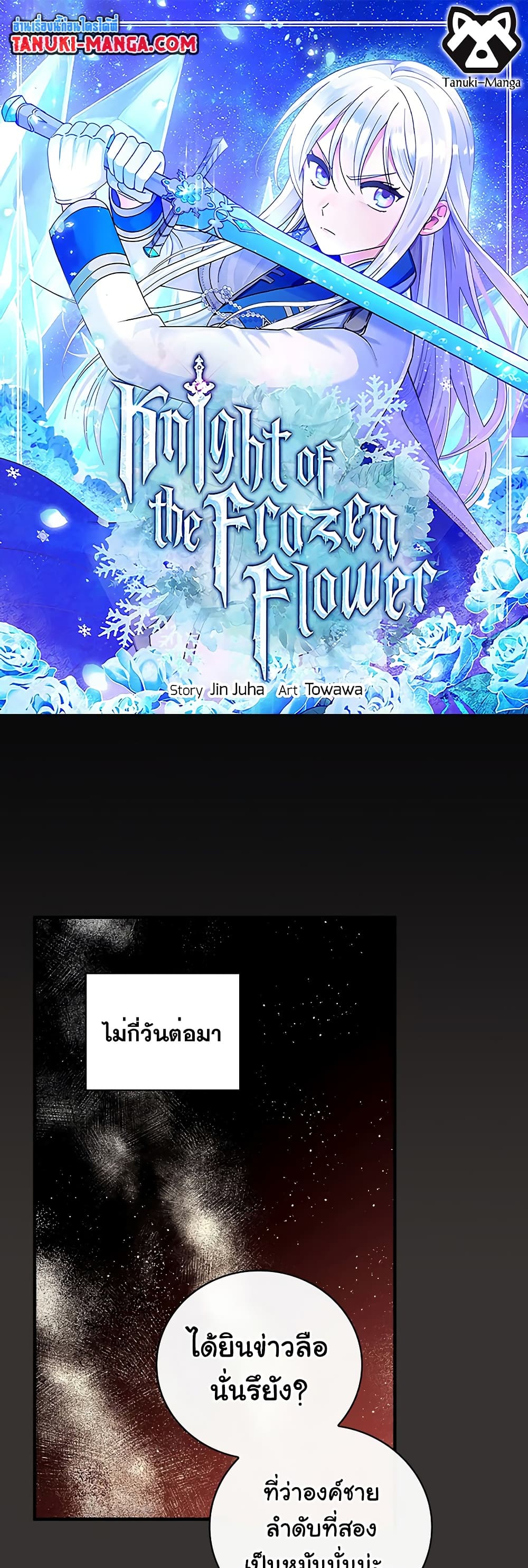 Knight of the Frozen Flower page 1