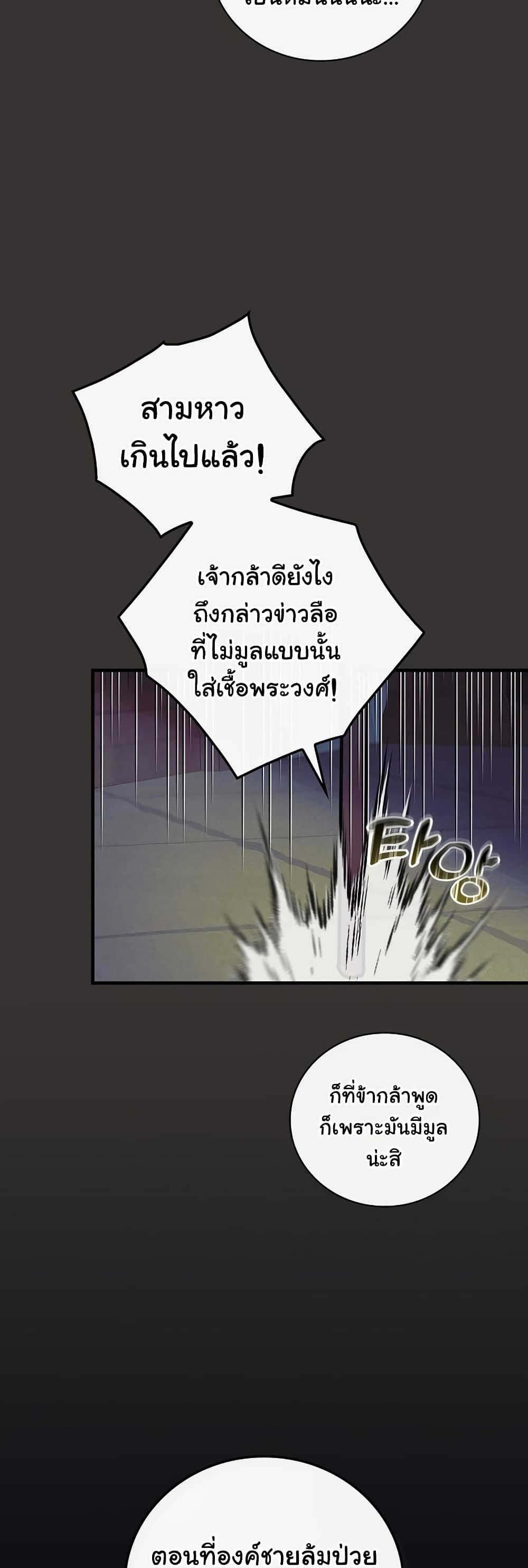 Knight of the Frozen Flower page 2