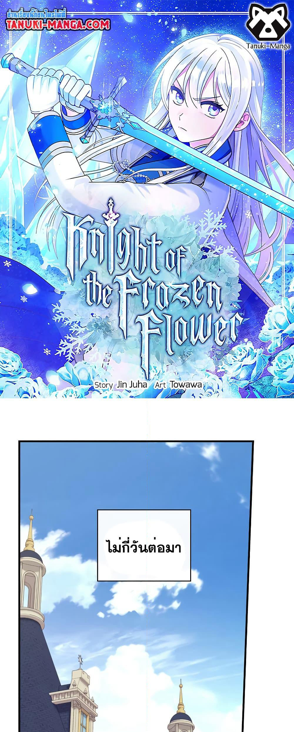 Knight of the Frozen Flower page 1