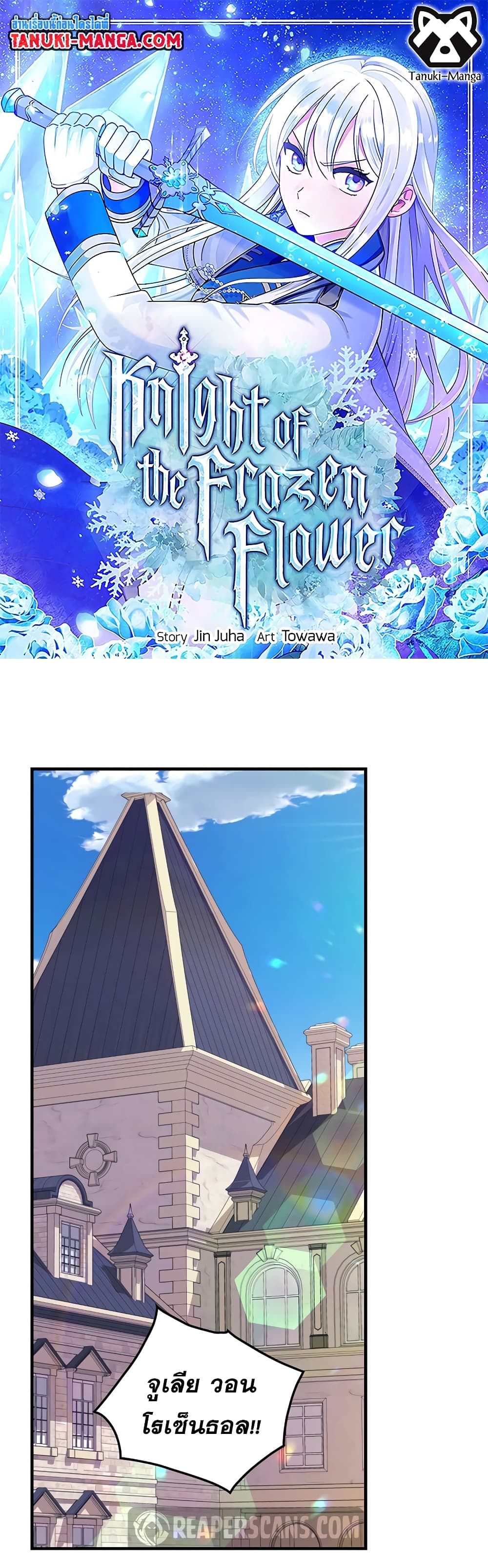 Knight of the Frozen Flower page 1