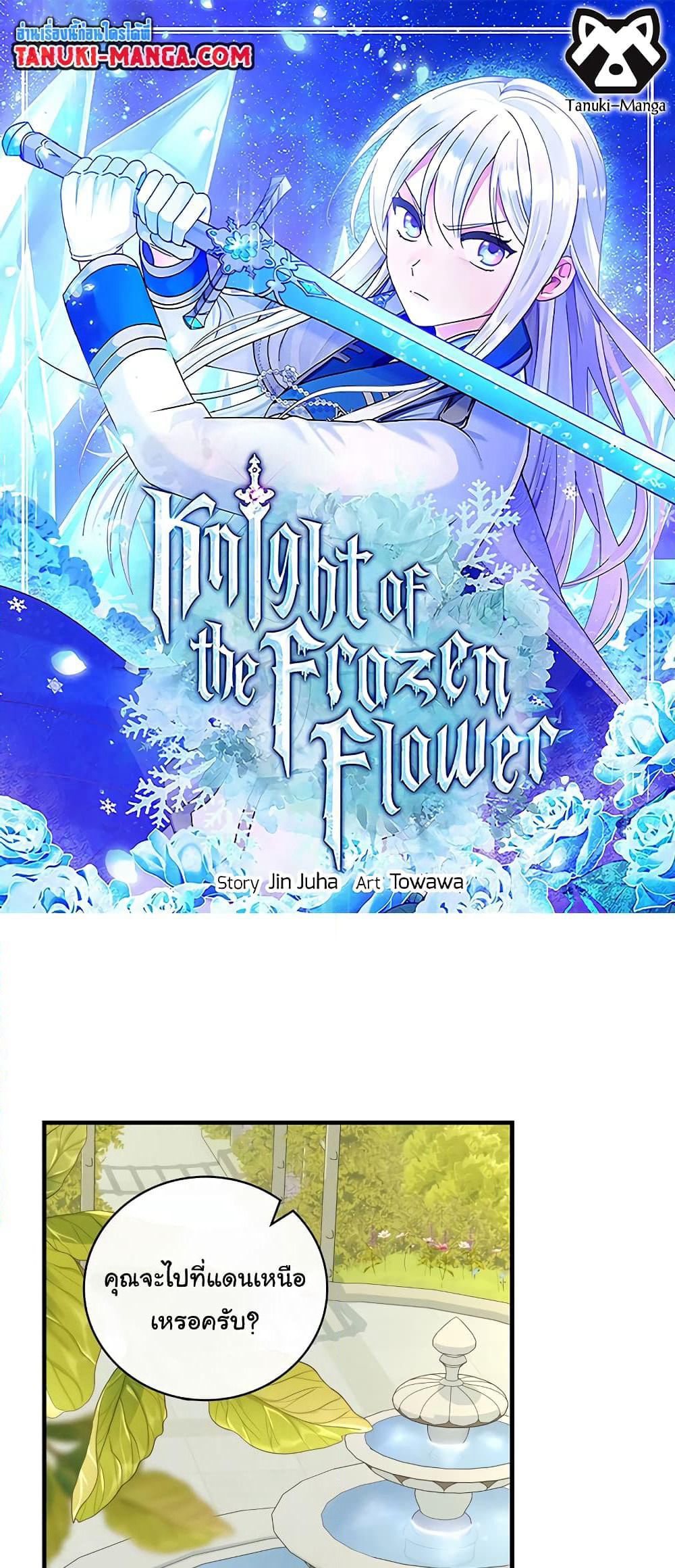 Knight of the Frozen Flower page 1