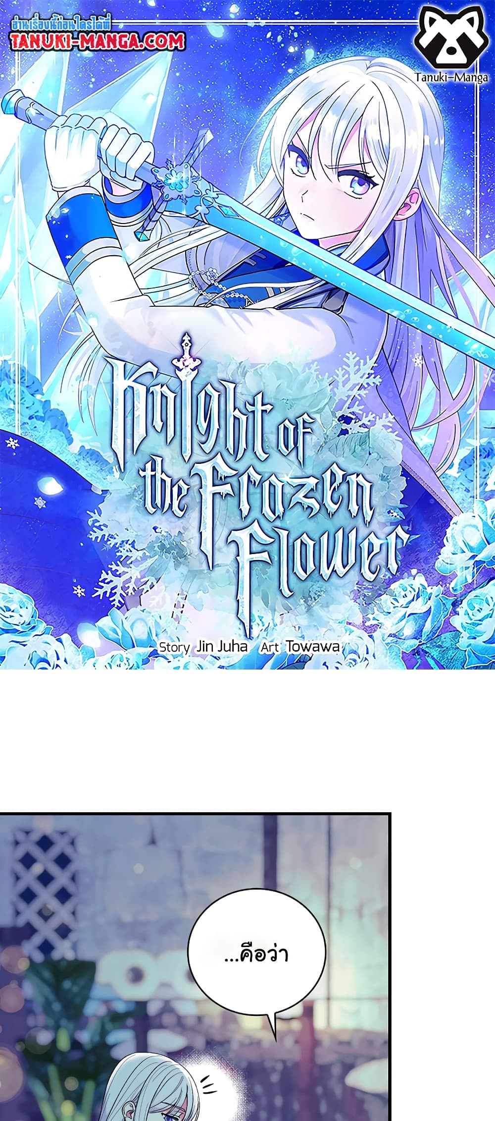 Knight of the Frozen Flower page 1