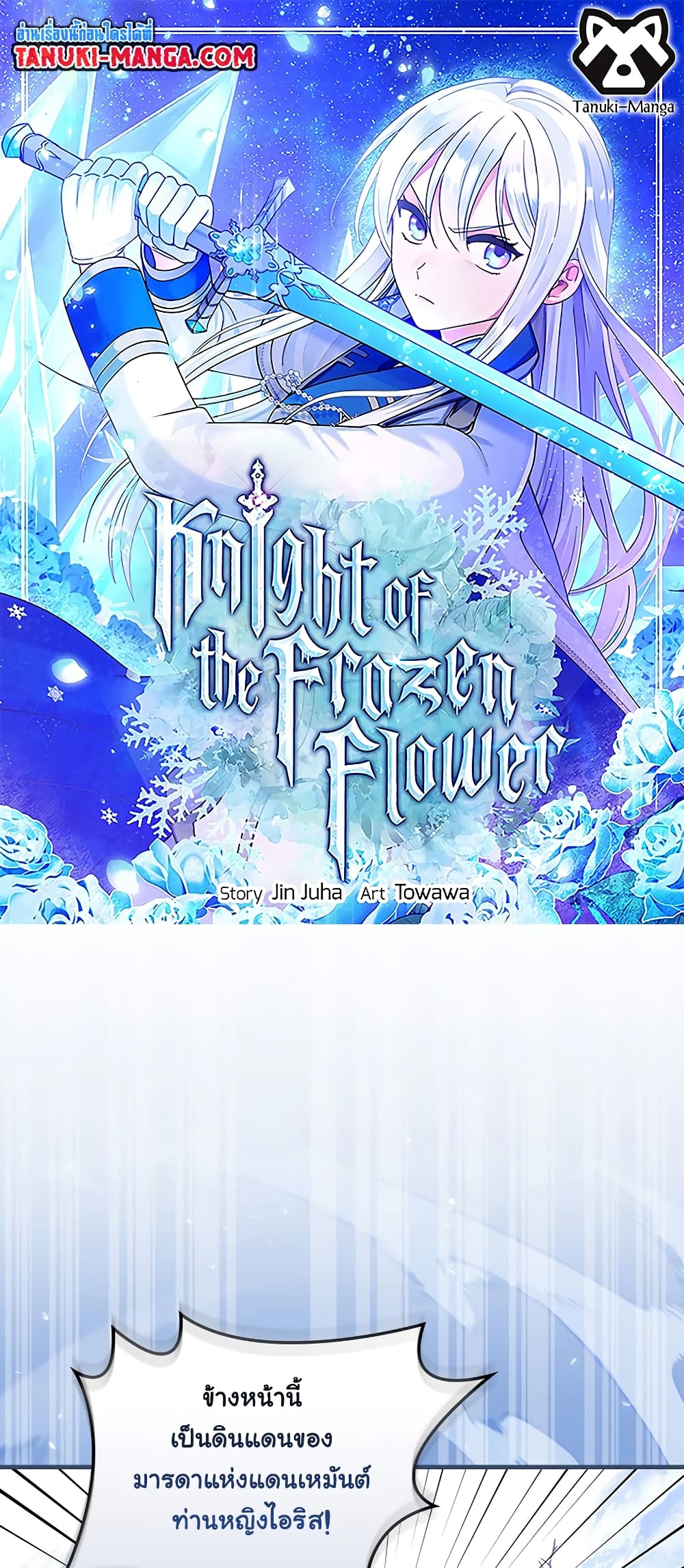 Knight of the Frozen Flower page 1