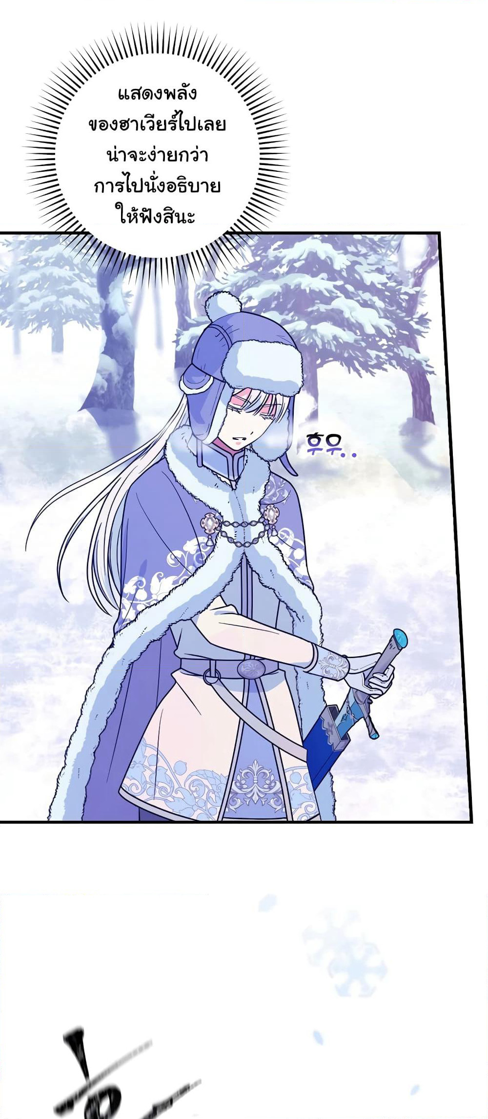 Knight of the Frozen Flower page 7