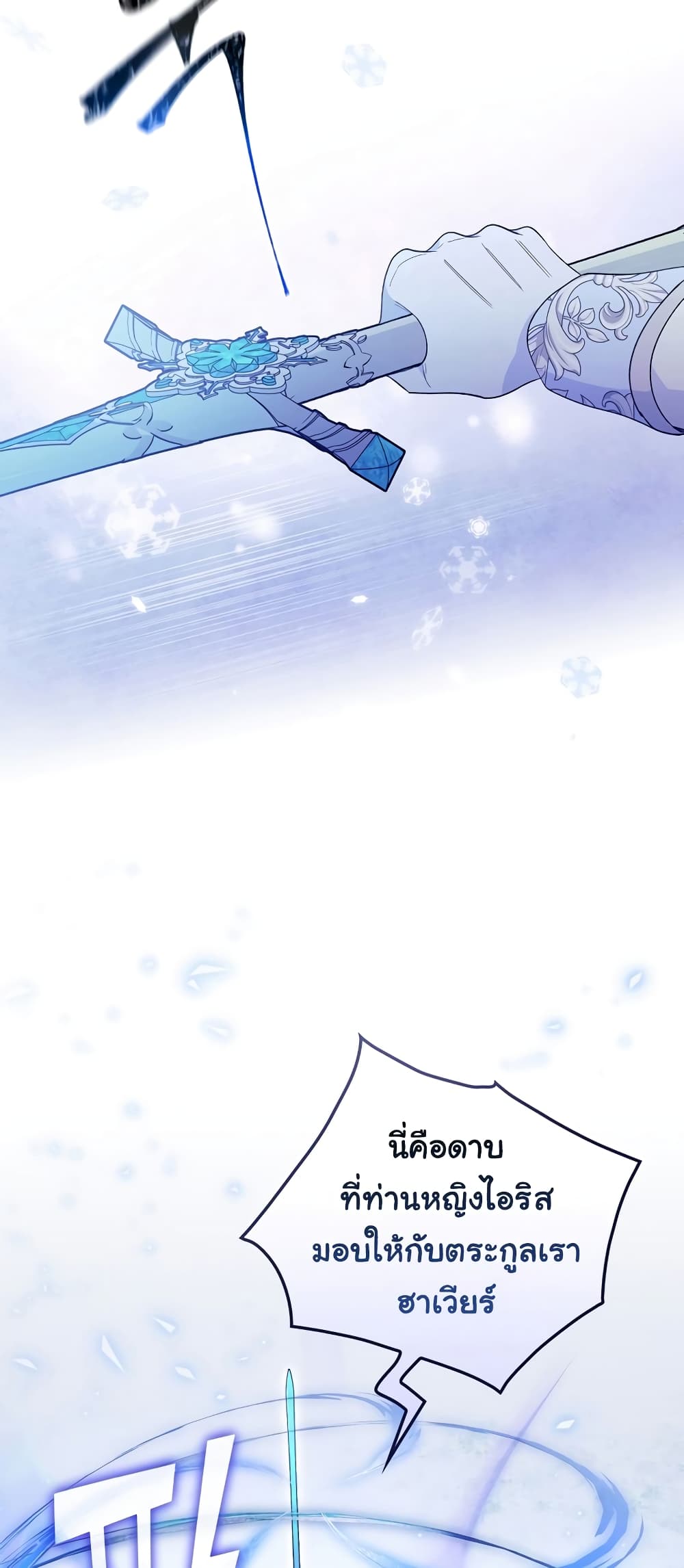 Knight of the Frozen Flower page 8