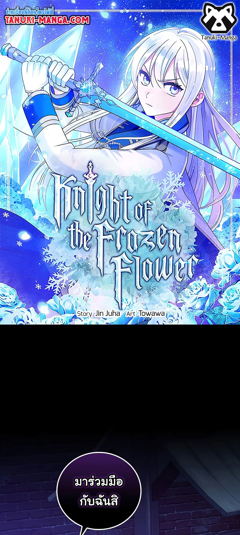 Knight of the Frozen Flower page 1