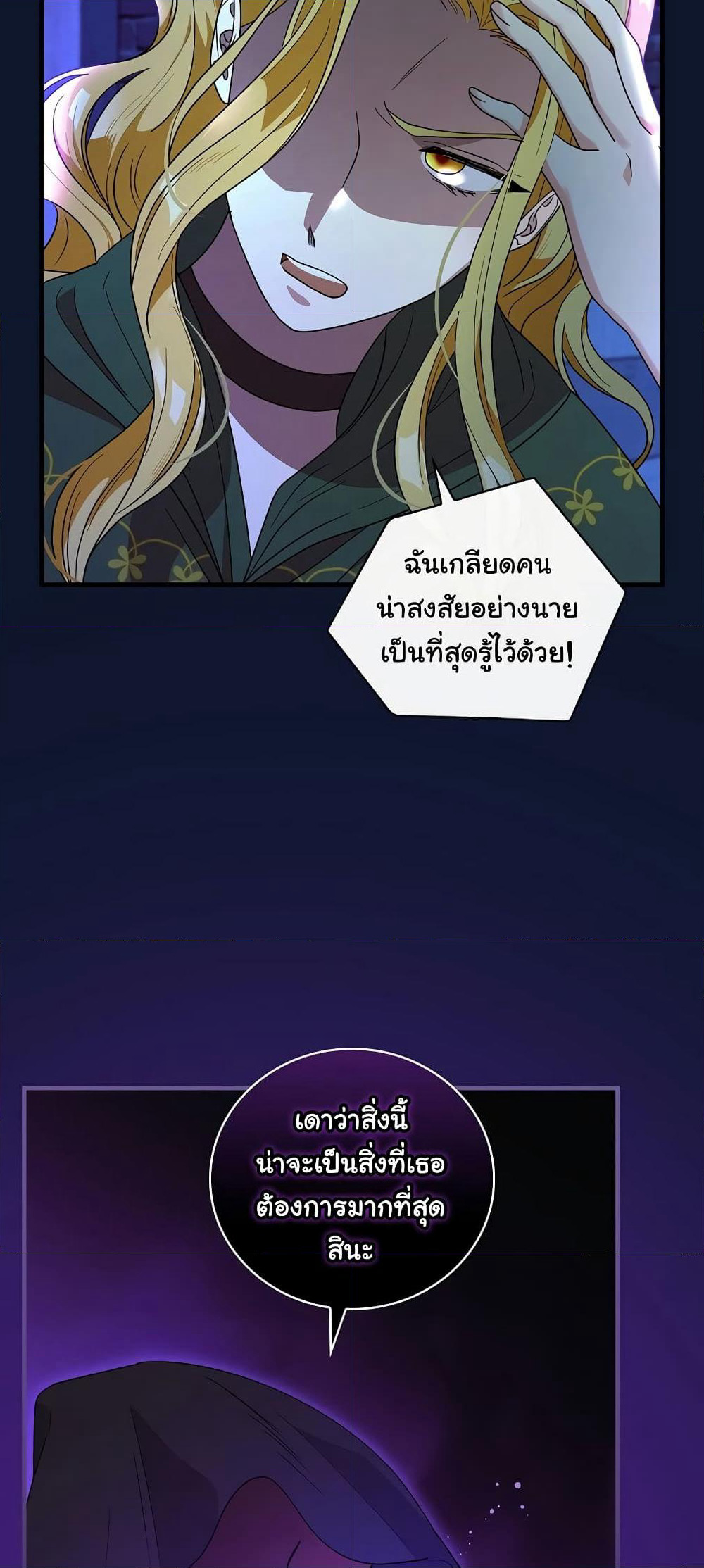 Knight of the Frozen Flower page 3