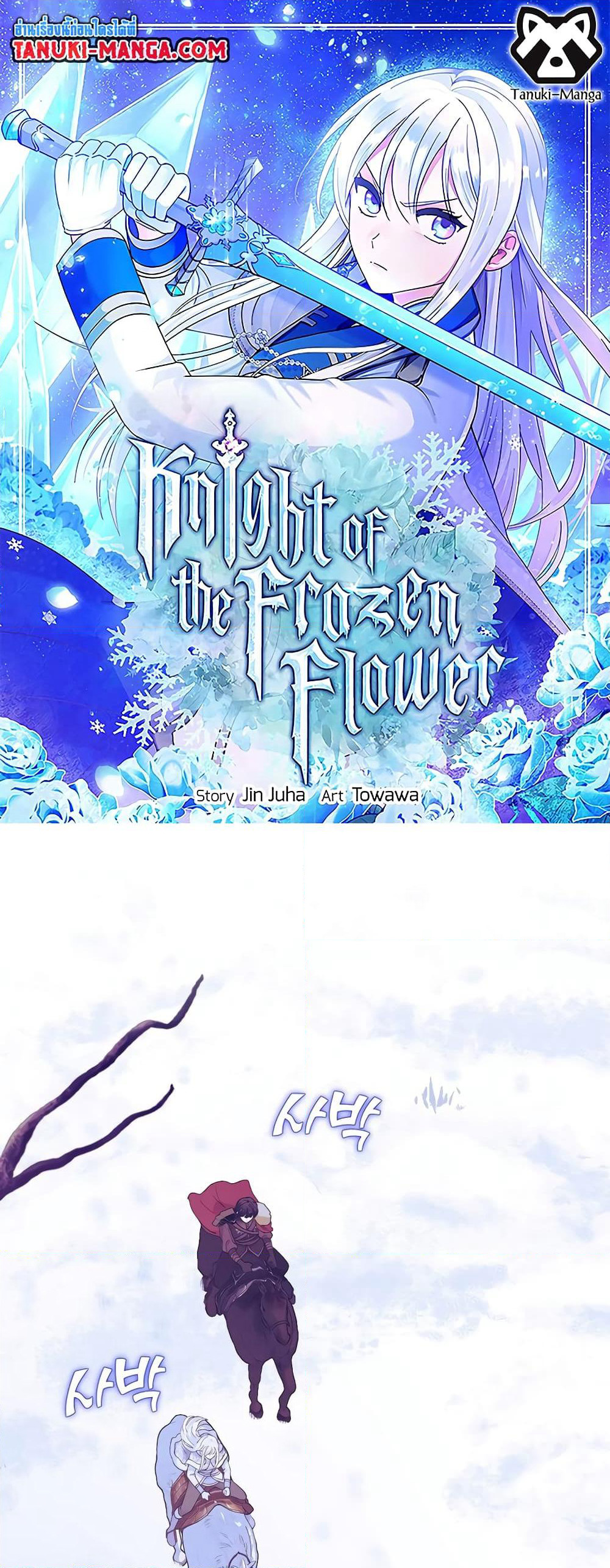 Knight of the Frozen Flower page 1