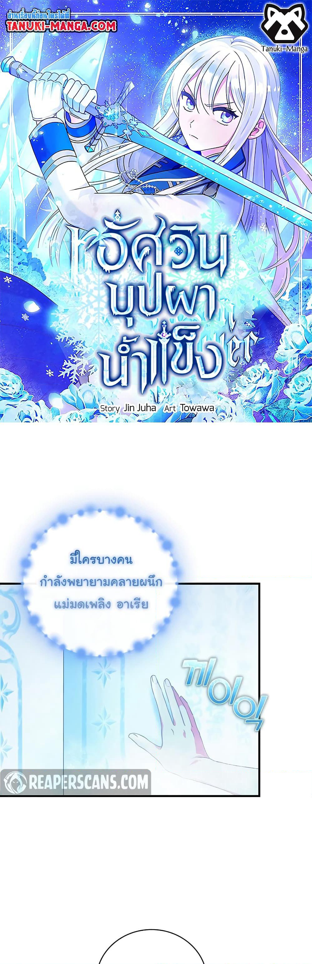 Knight of the Frozen Flower page 1