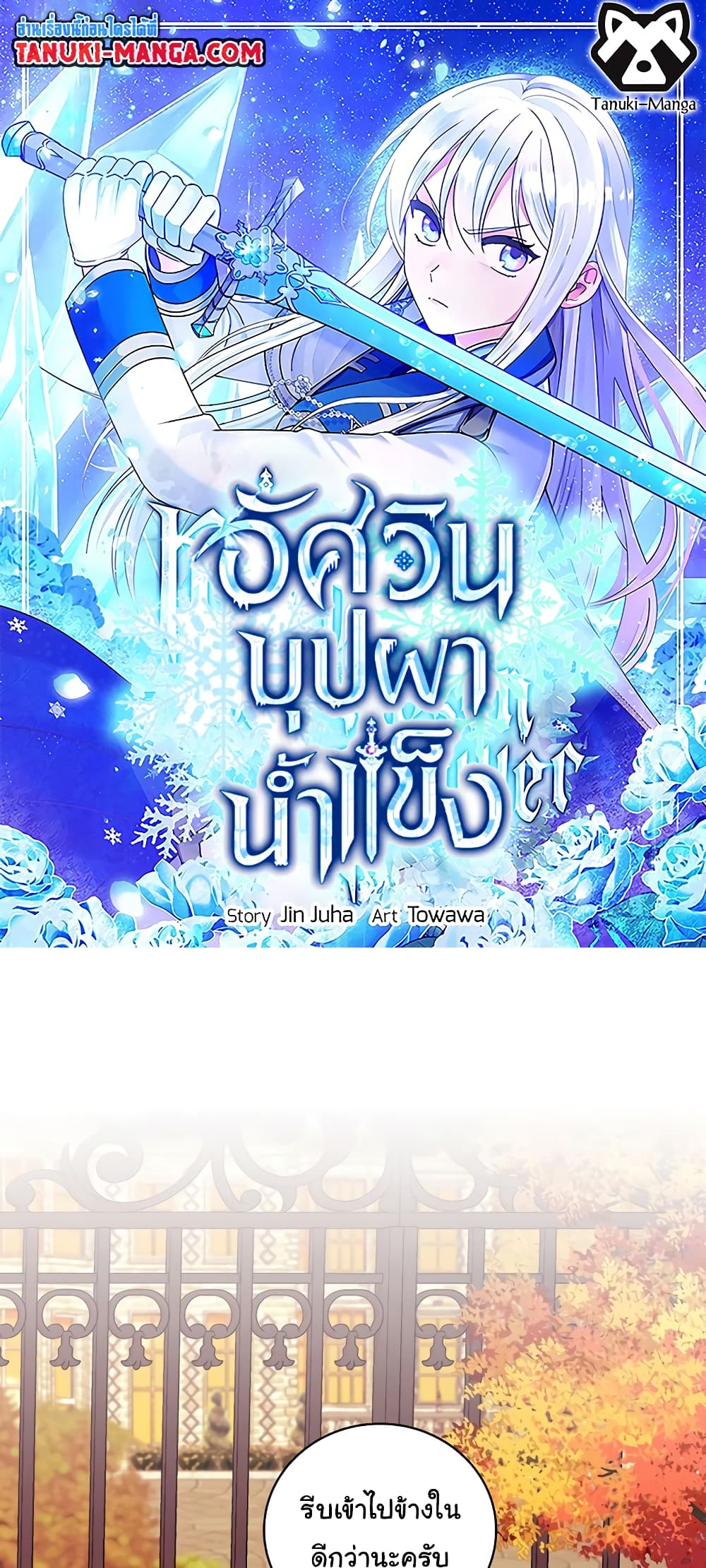 Knight of the Frozen Flower page 1