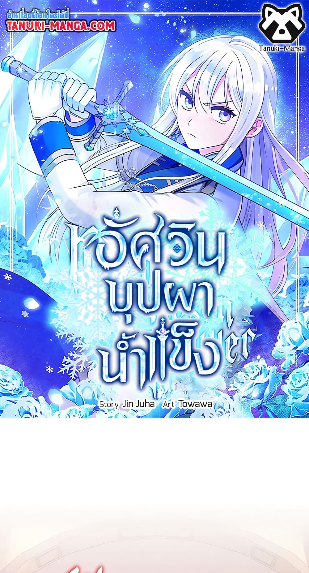 Knight of the Frozen Flower page 1