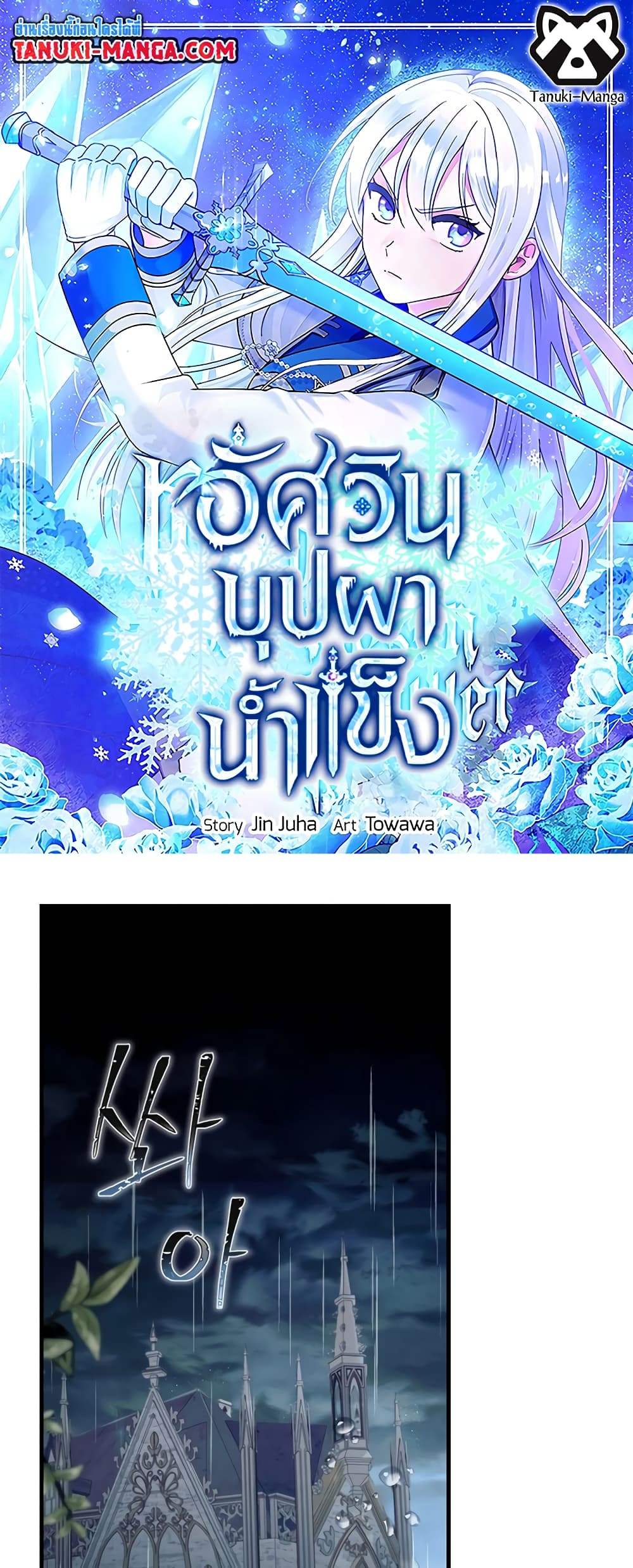 Knight of the Frozen Flower page 1