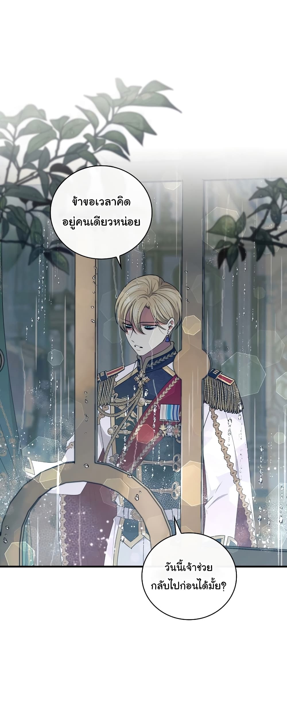 Knight of the Frozen Flower page 9