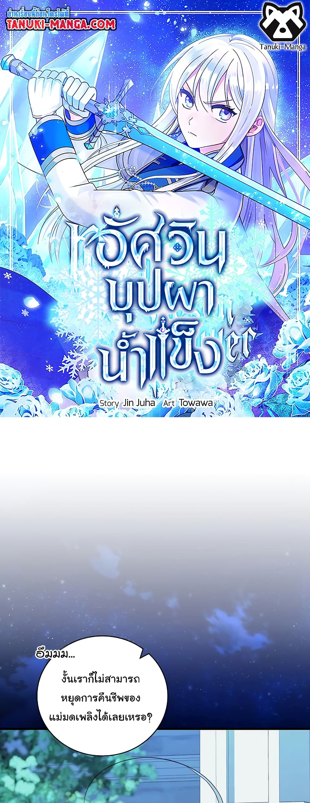 Knight of the Frozen Flower page 1