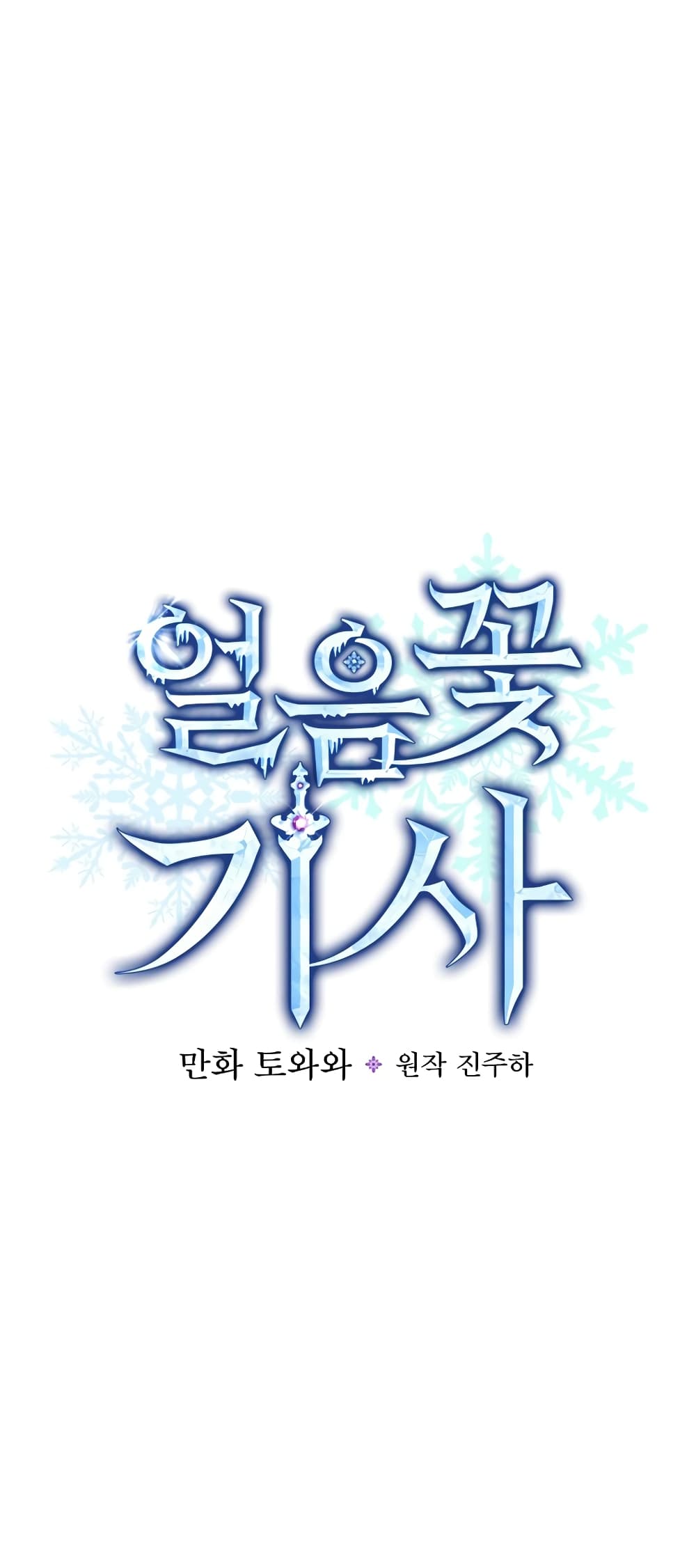 Knight of the Frozen Flower page 10