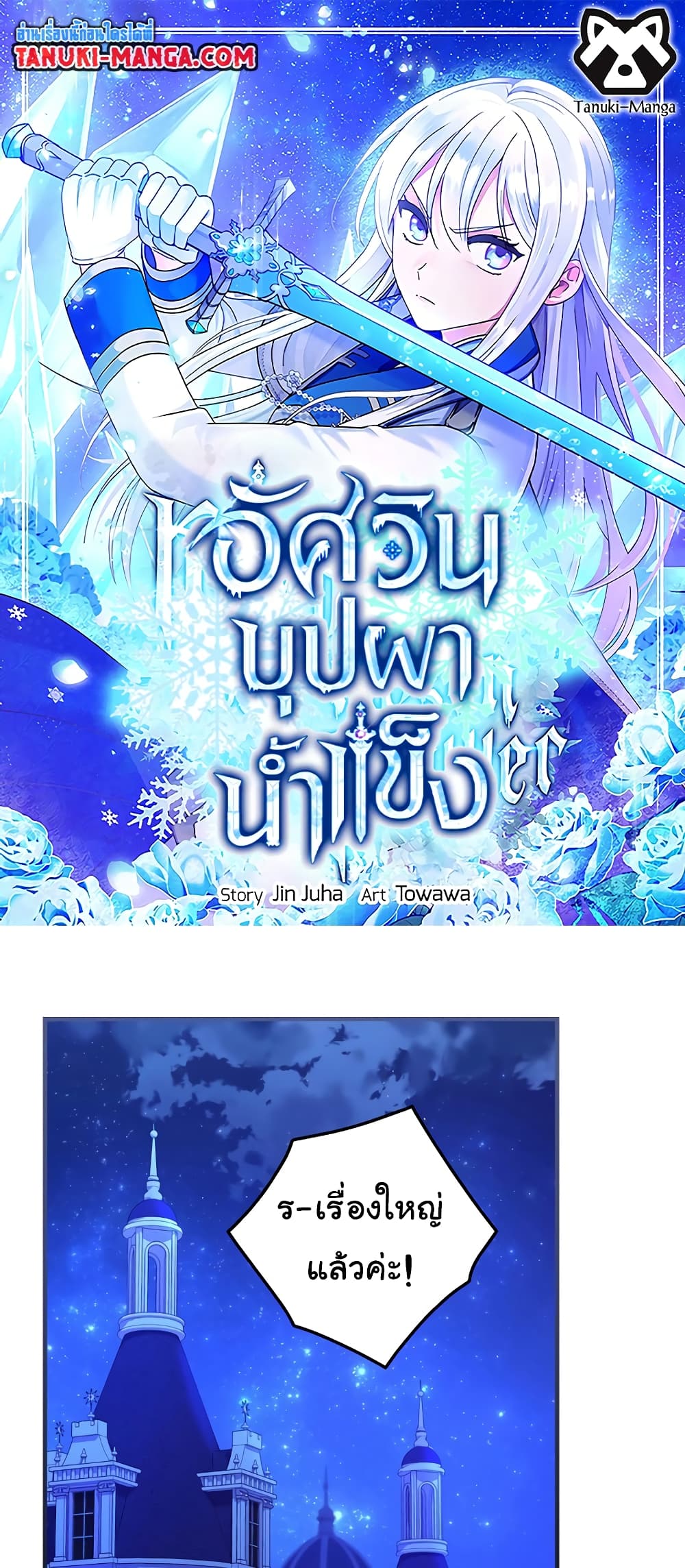 Knight of the Frozen Flower page 1