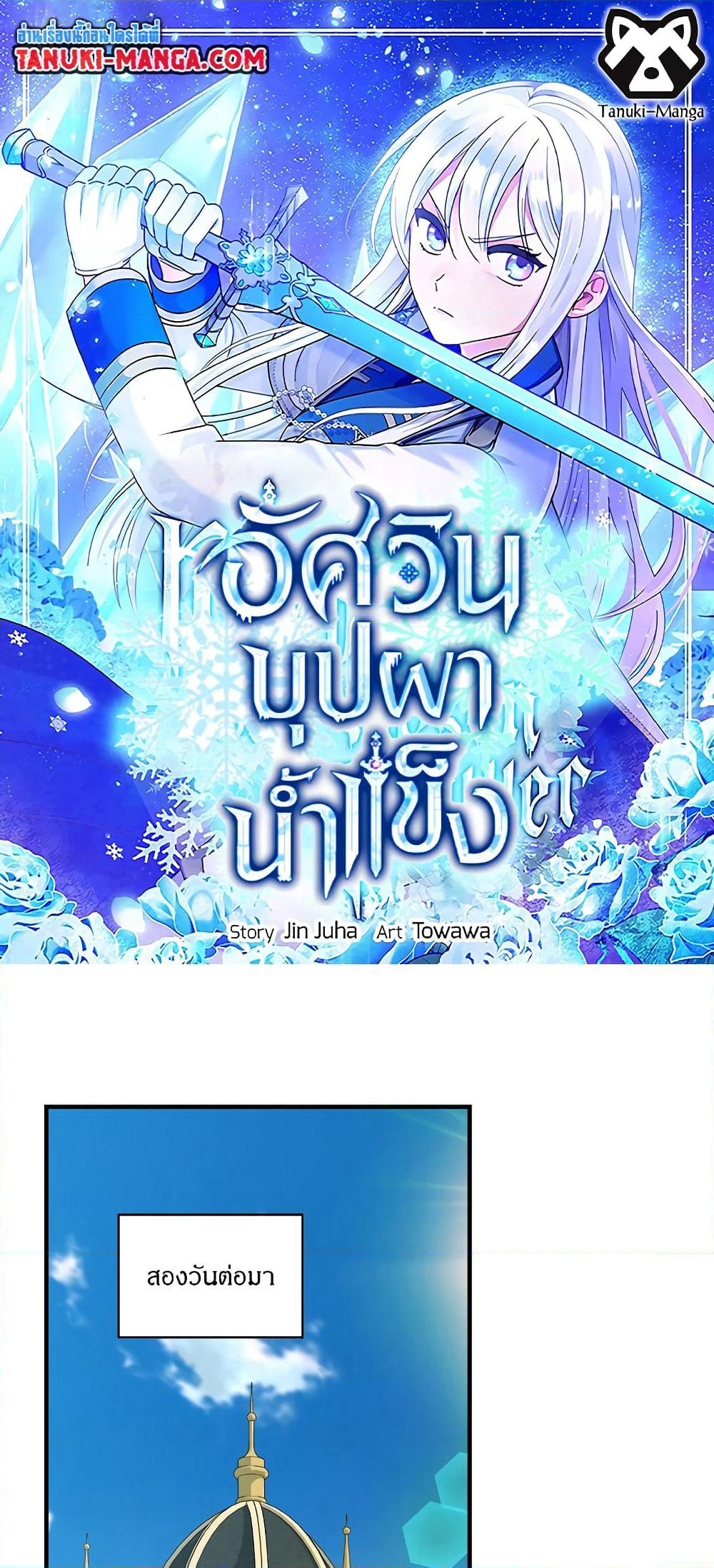 Knight of the Frozen Flower page 1