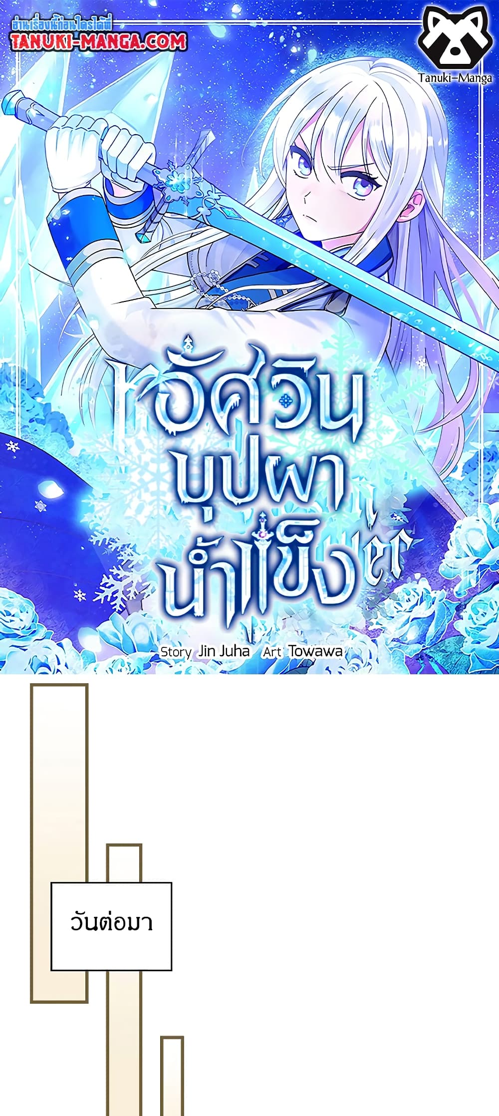 Knight of the Frozen Flower page 1