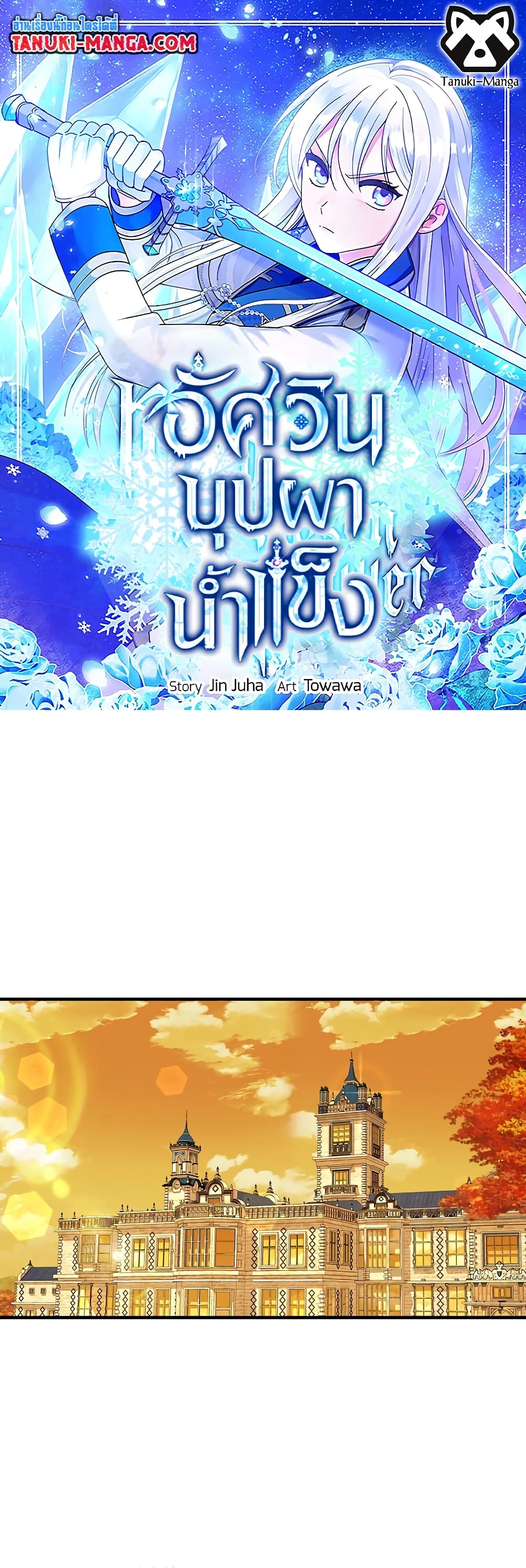 Knight of the Frozen Flower page 1