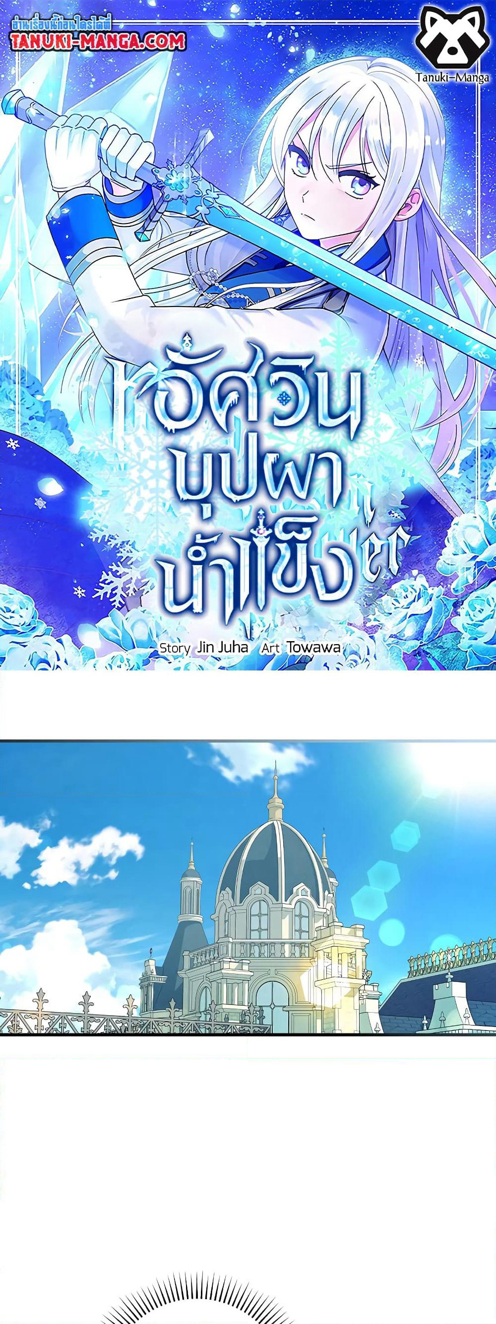 Knight of the Frozen Flower page 1