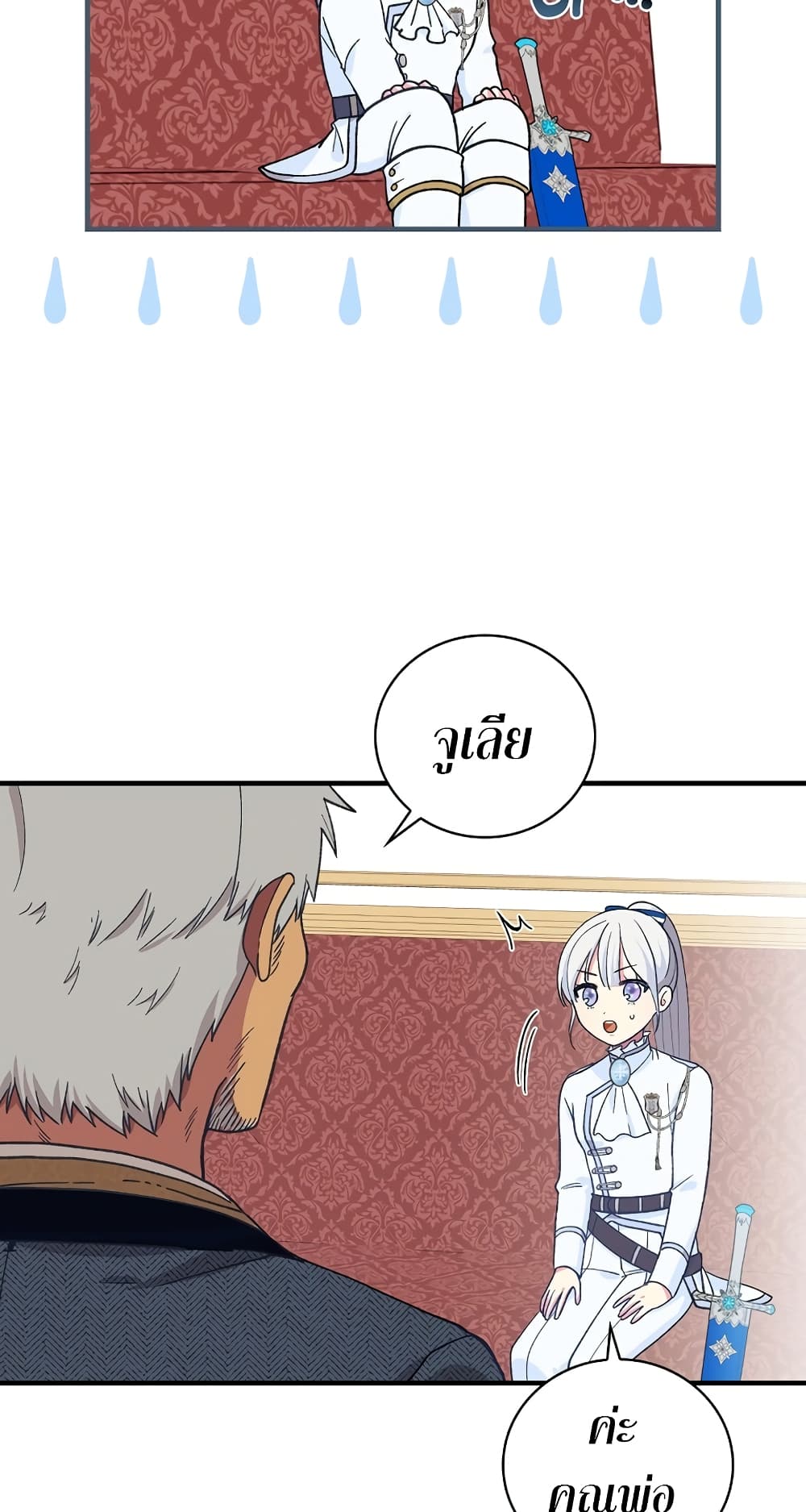 Knight of the Frozen Flower page 7