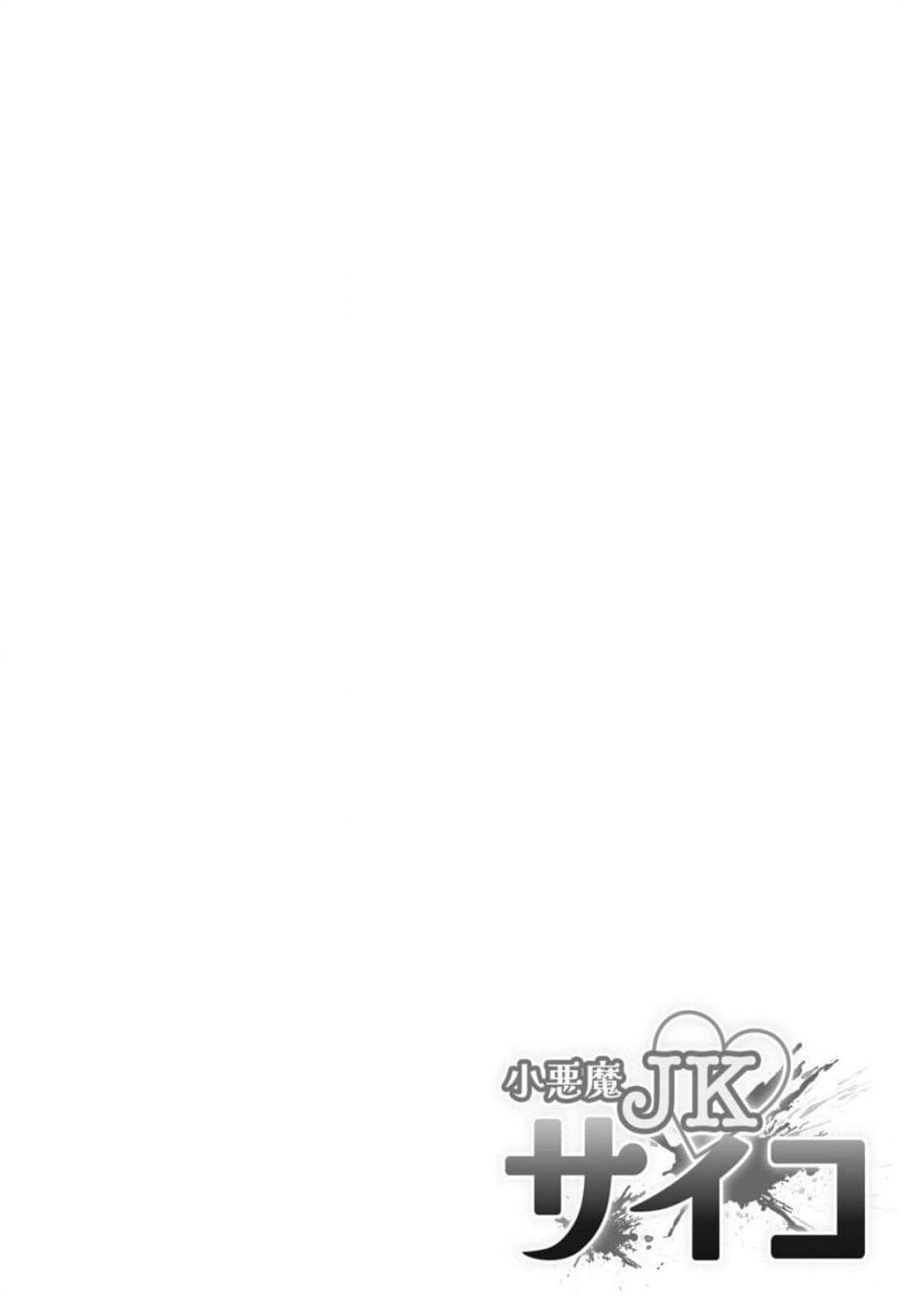 Koakuma JK Psycho page 2