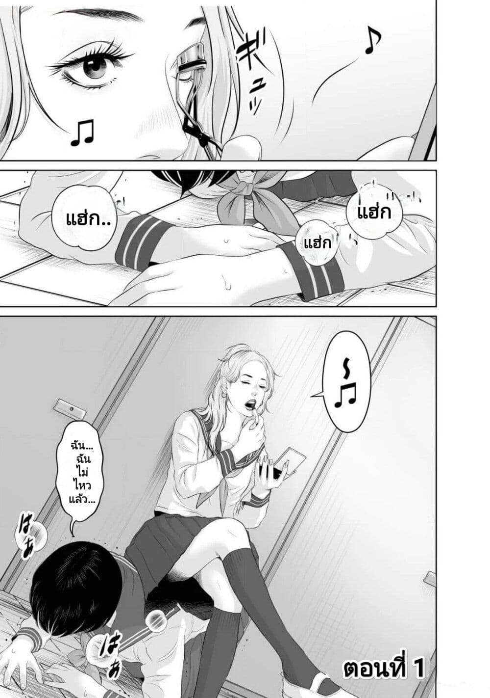 Koakuma JK Psycho page 3