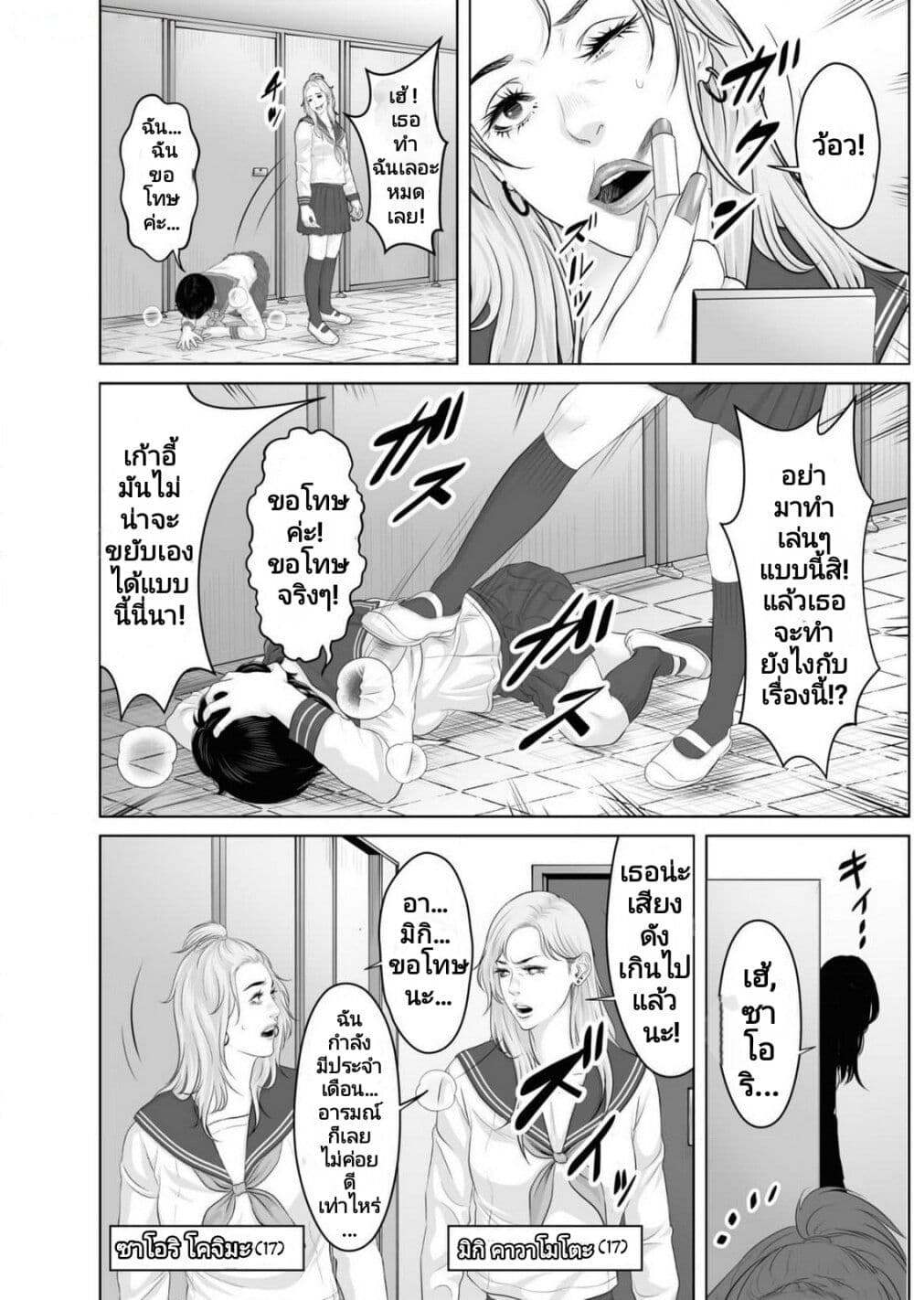 Koakuma JK Psycho page 4