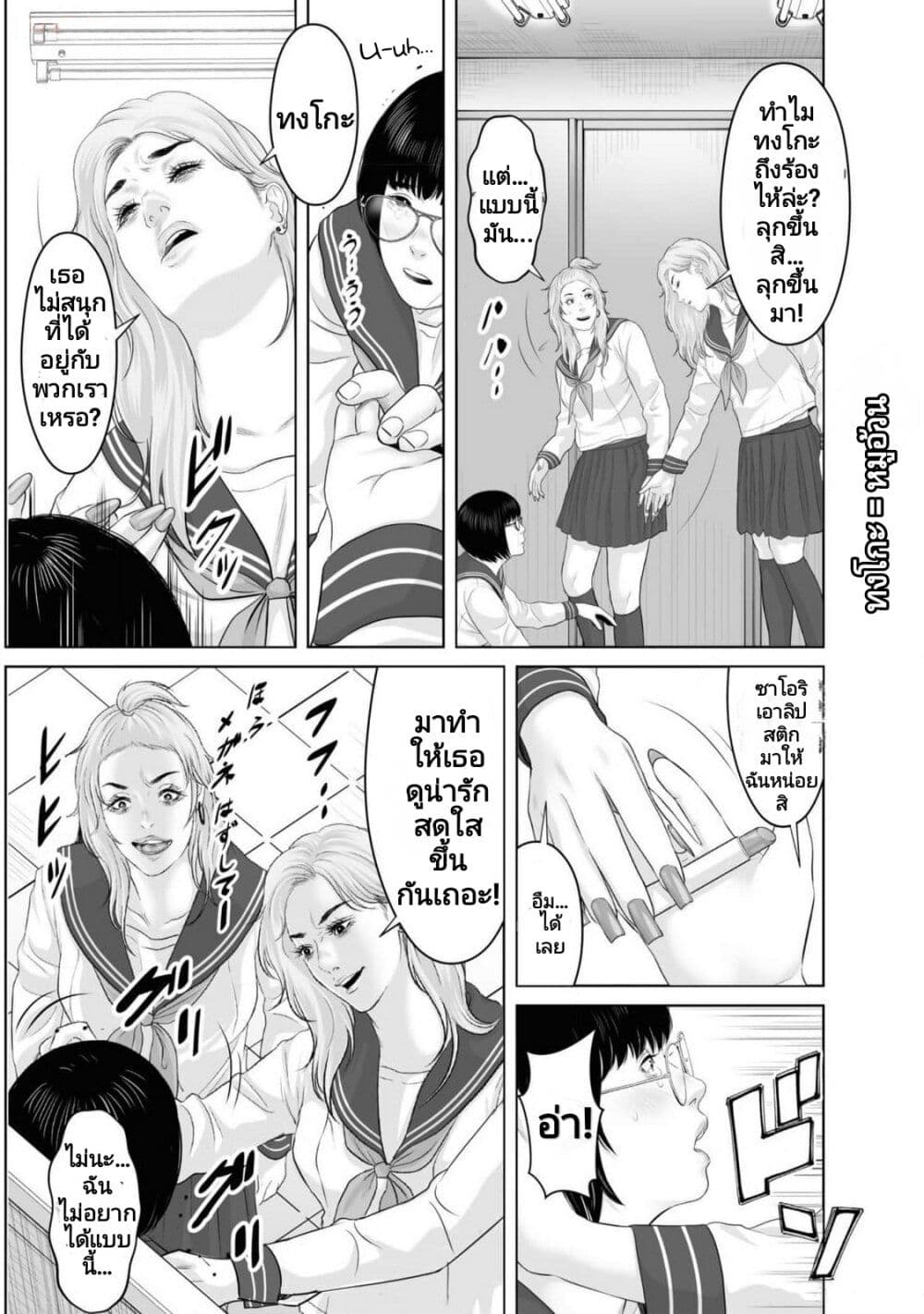 Koakuma JK Psycho page 5