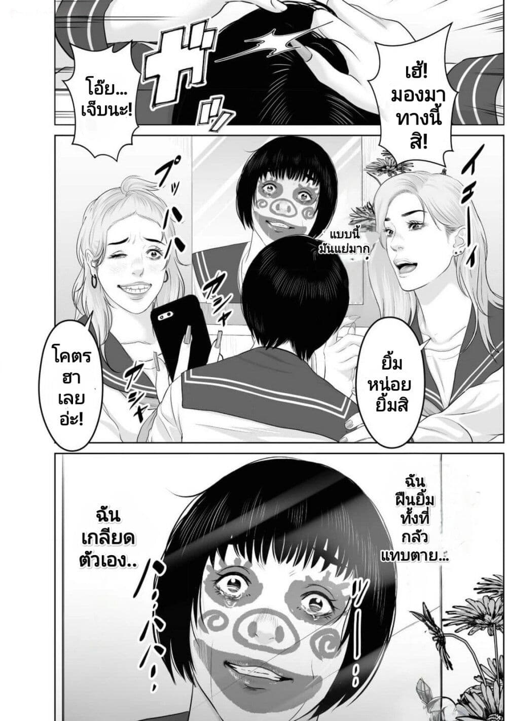 Koakuma JK Psycho page 6