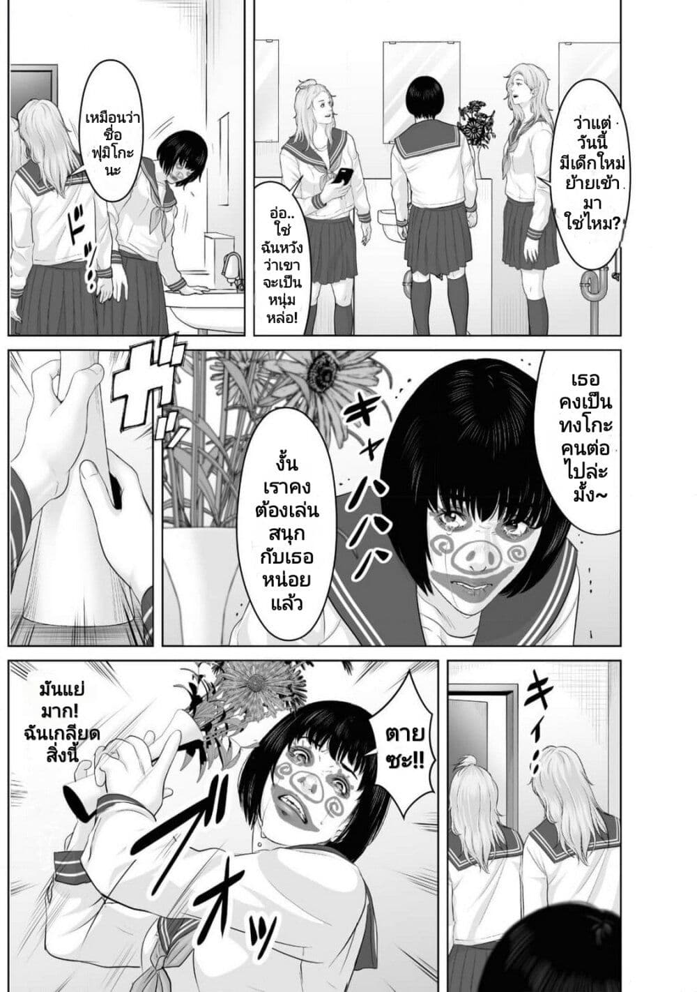 Koakuma JK Psycho page 7